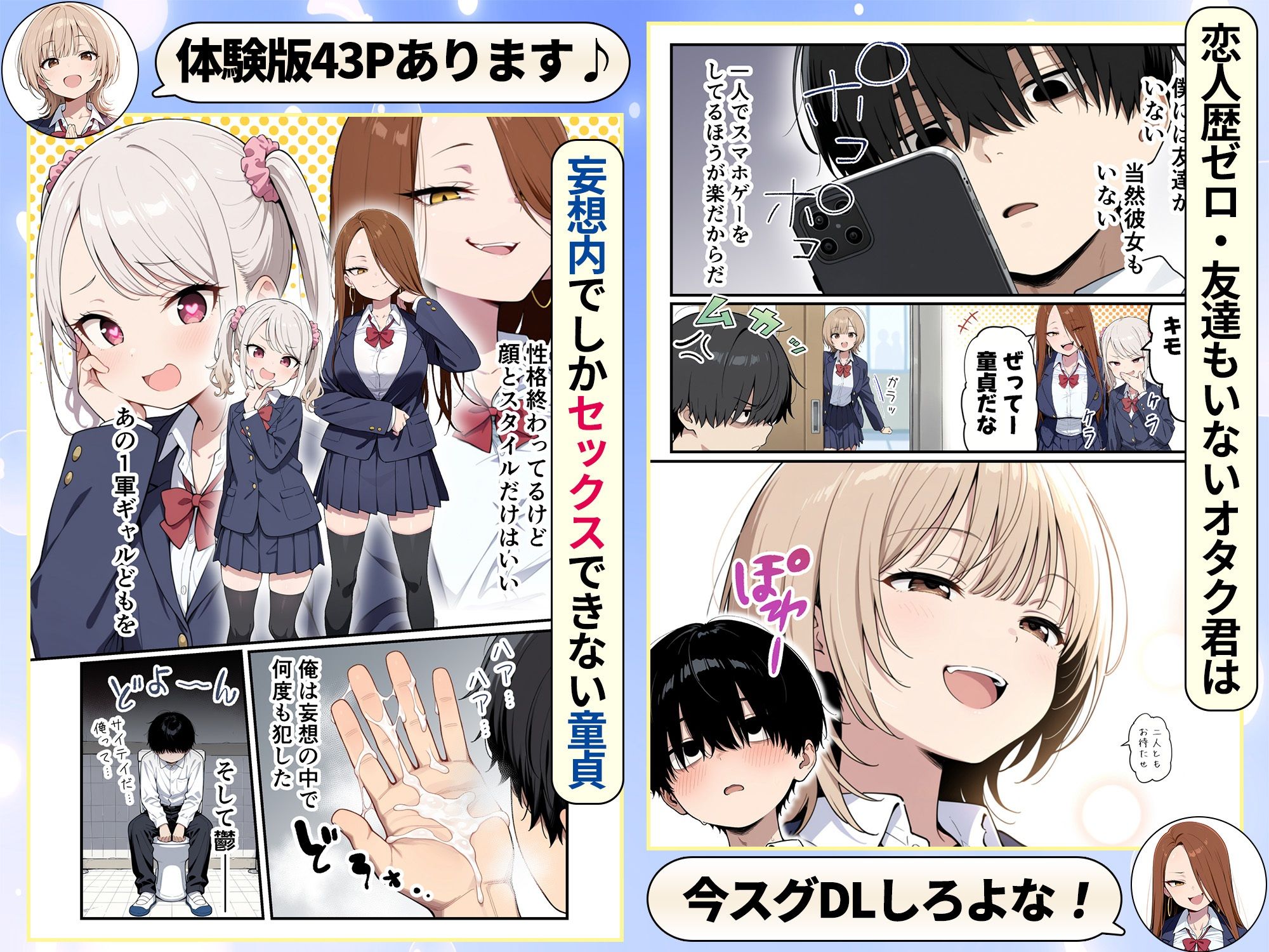 ゾンビに支配された学園で冴えない童貞のオタク君が少女たちの救世主になる話【性的初期衝動】