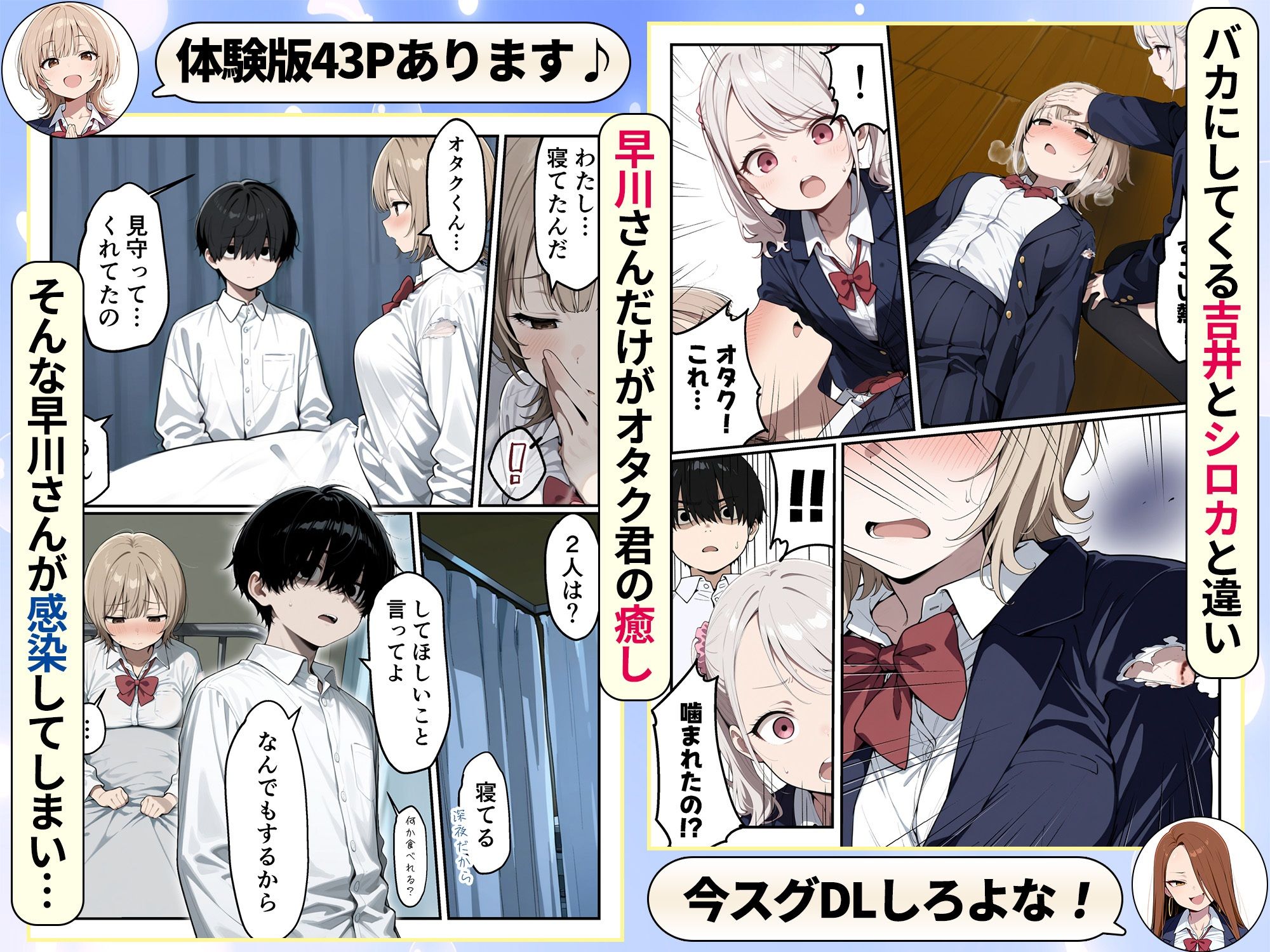 ゾンビに支配された学園で冴えない童貞のオタク君が少女たちの救世主になる話【性的初期衝動】