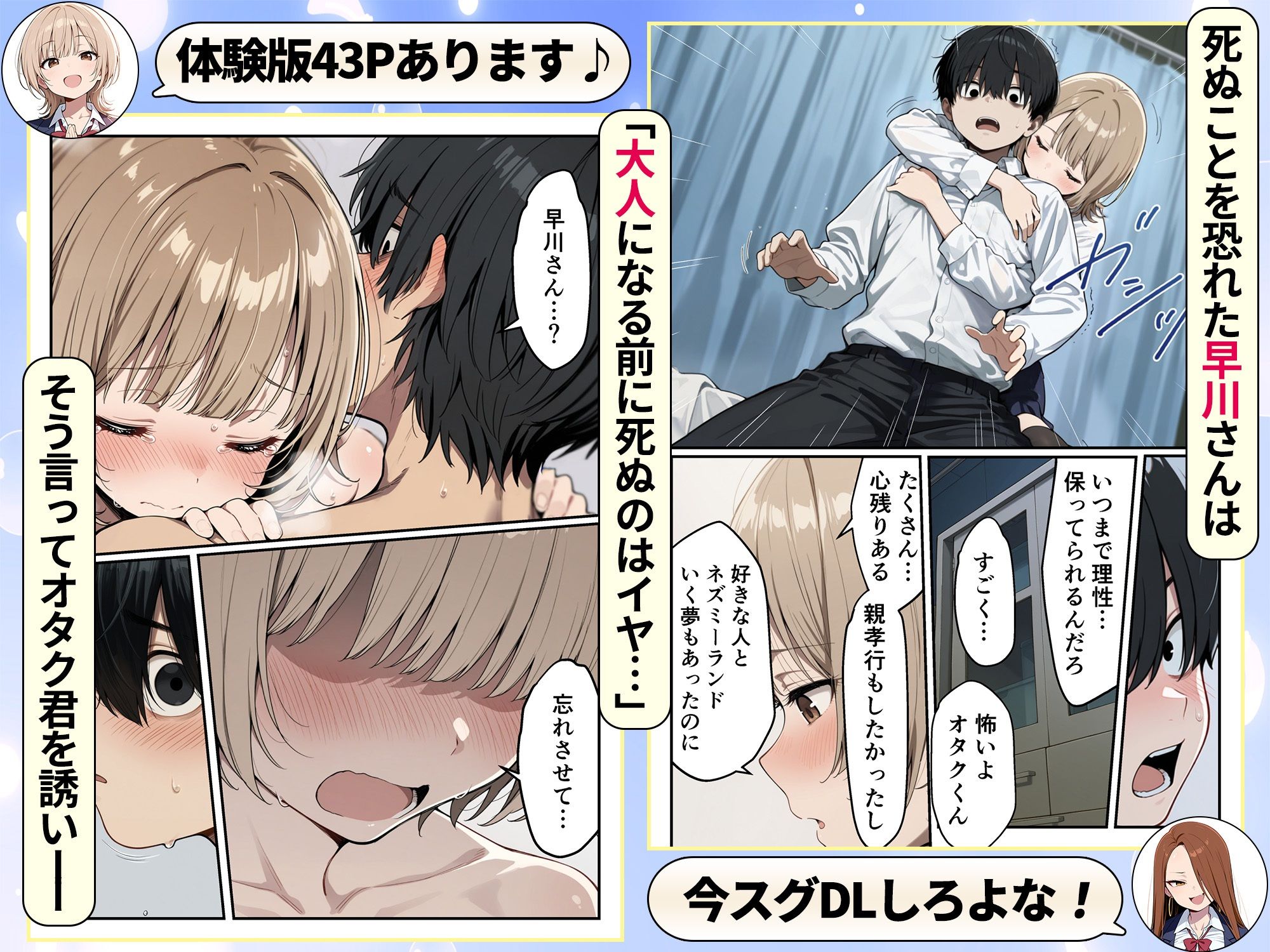 ゾンビに支配された学園で冴えない童貞のオタク君が少女たちの救世主になる話【性的初期衝動】