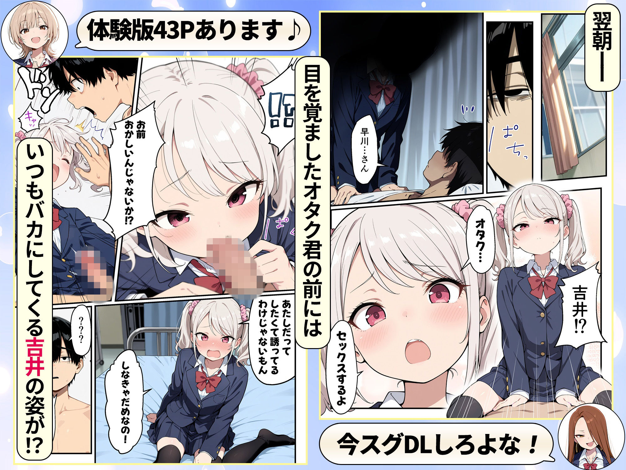 ゾンビに支配された学園で冴えない童貞のオタク君が少女たちの救世主になる話【性的初期衝動】