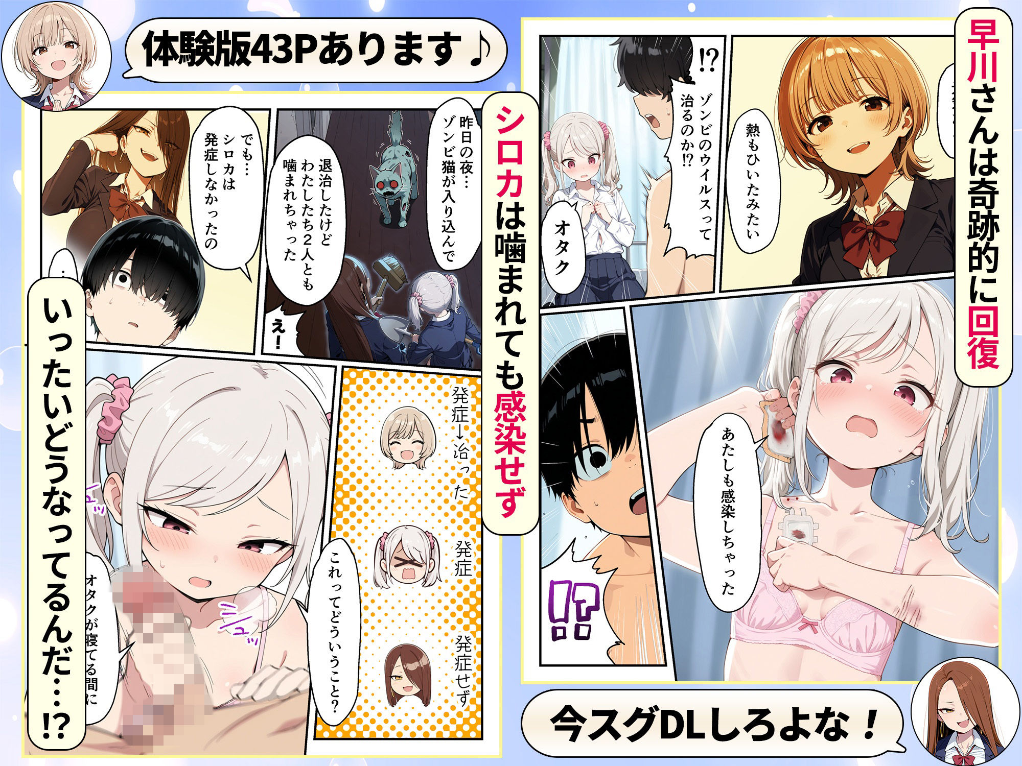 ゾンビに支配された学園で冴えない童貞のオタク君が少女たちの救世主になる話【性的初期衝動】