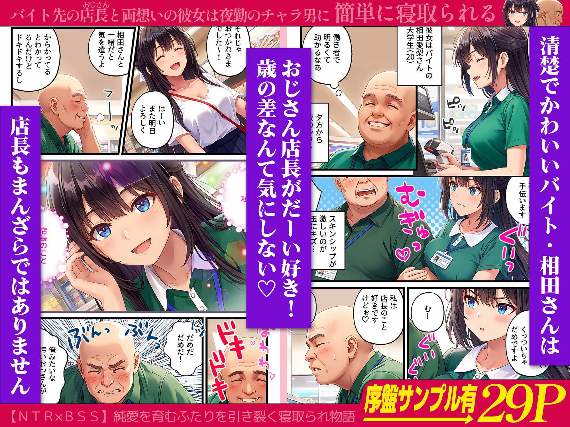 バイト先の店長と両想いの彼女は 夜勤のチャラ男に寝取られる【AIおじさん】の無料抜きポイント画像