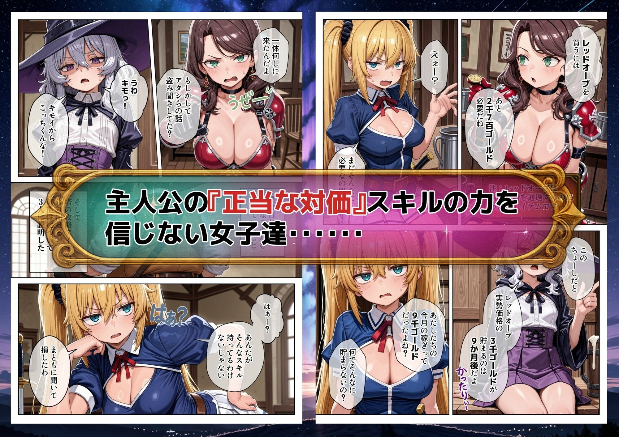 異世界で『正当な対価』スキルを得た俺 対価としてセックスを要求する【パルテノンの宴】