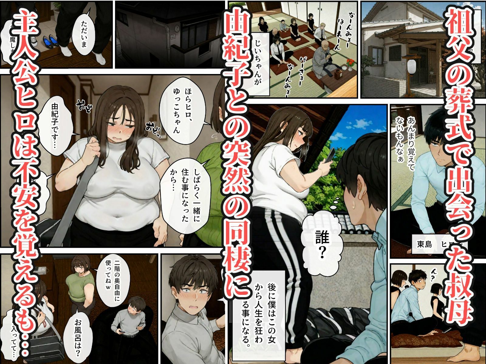 ニートの叔母と同棲したら人生詰んだ話【アヤカシノイチ】
