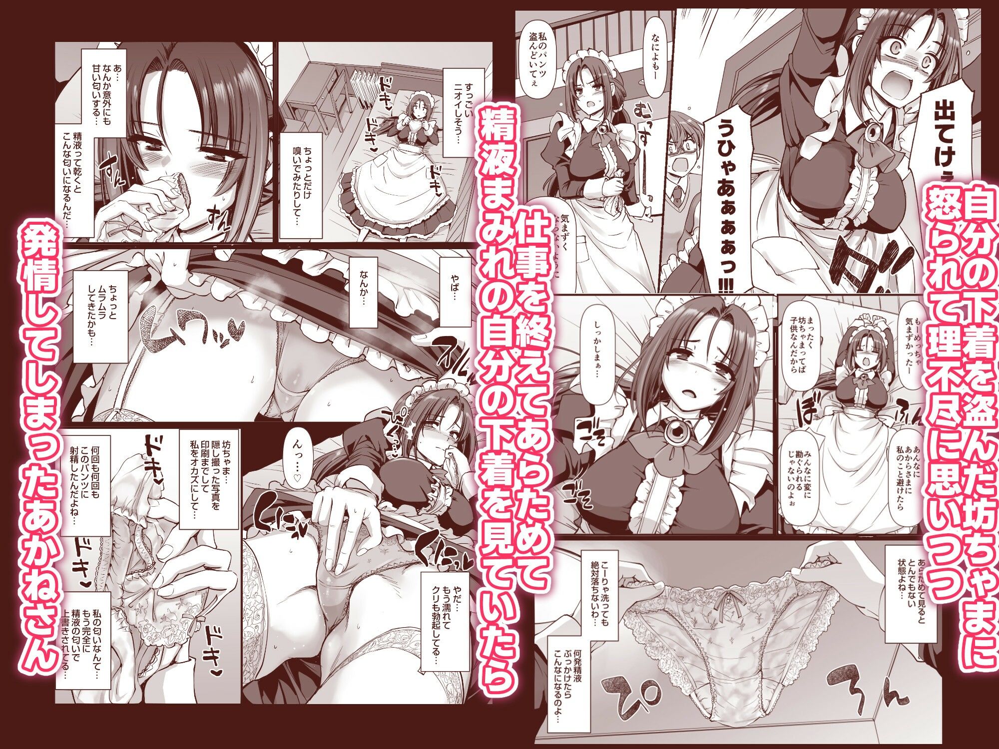 ポンコツ独身メイドあかねさん（28）【人生横滑り】