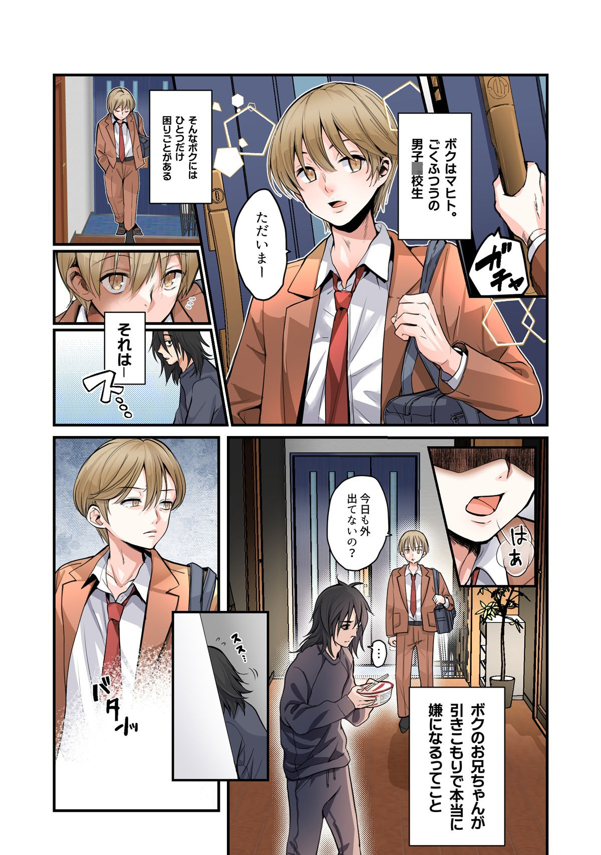 弟のボクがTSしてお兄ちゃんしゅきしゅき妹オナホに変えられちゃう話【あむぁいおかし製作所】の無料抜きポイント画像