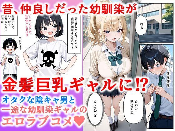 一途な幼馴染ギャルの誘惑セックス【ぱにぱに】の無料抜きポイント画像