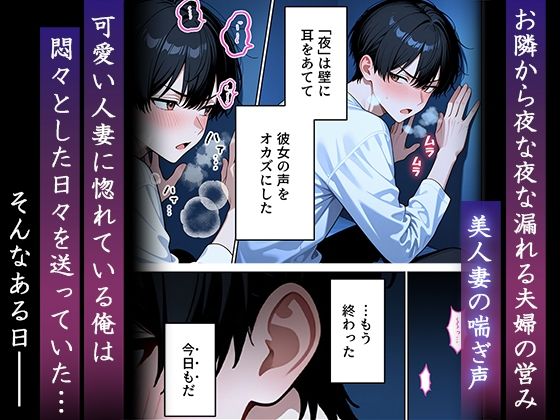 妻を寝取って下さいと頼まれた話【ぱにぱに】の無料抜きポイント画像