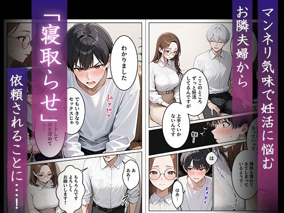 妻を寝取って下さいと頼まれた話【ぱにぱに】