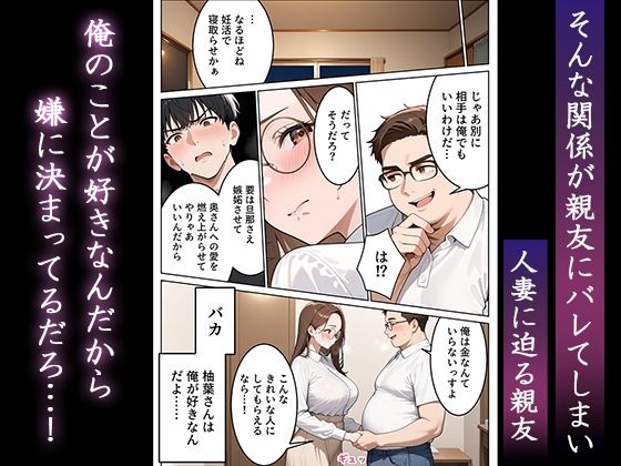 妻を寝取って下さいと頼まれた話【ぱにぱに】