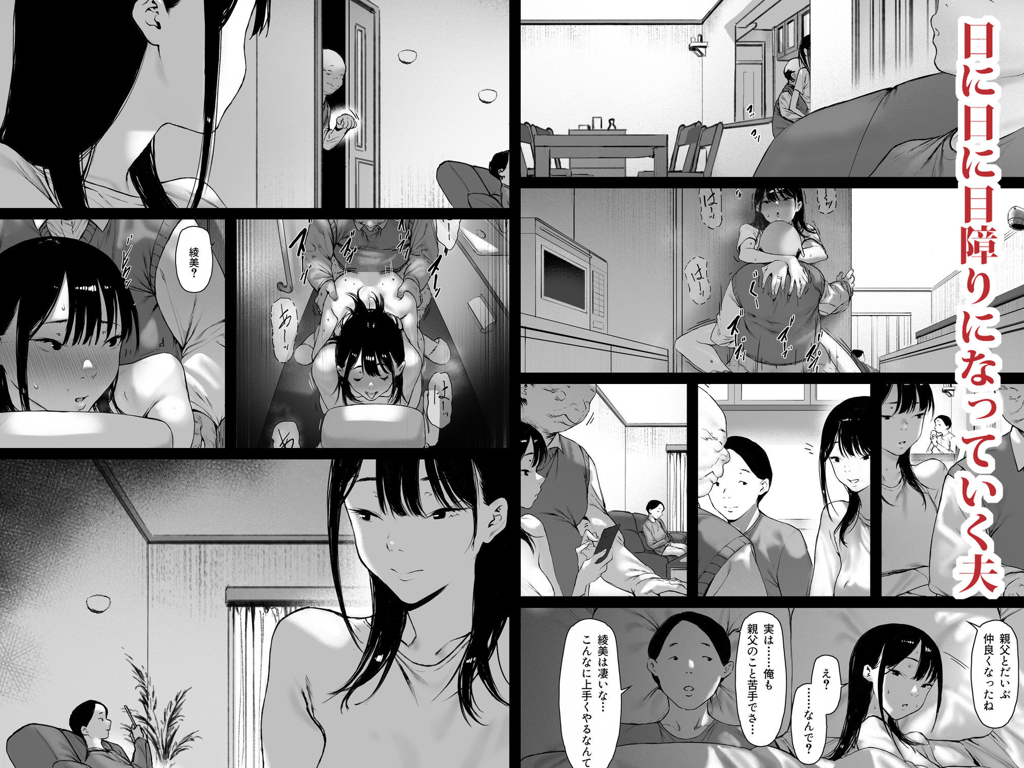 義父と同居することになった 第三話【森田式】