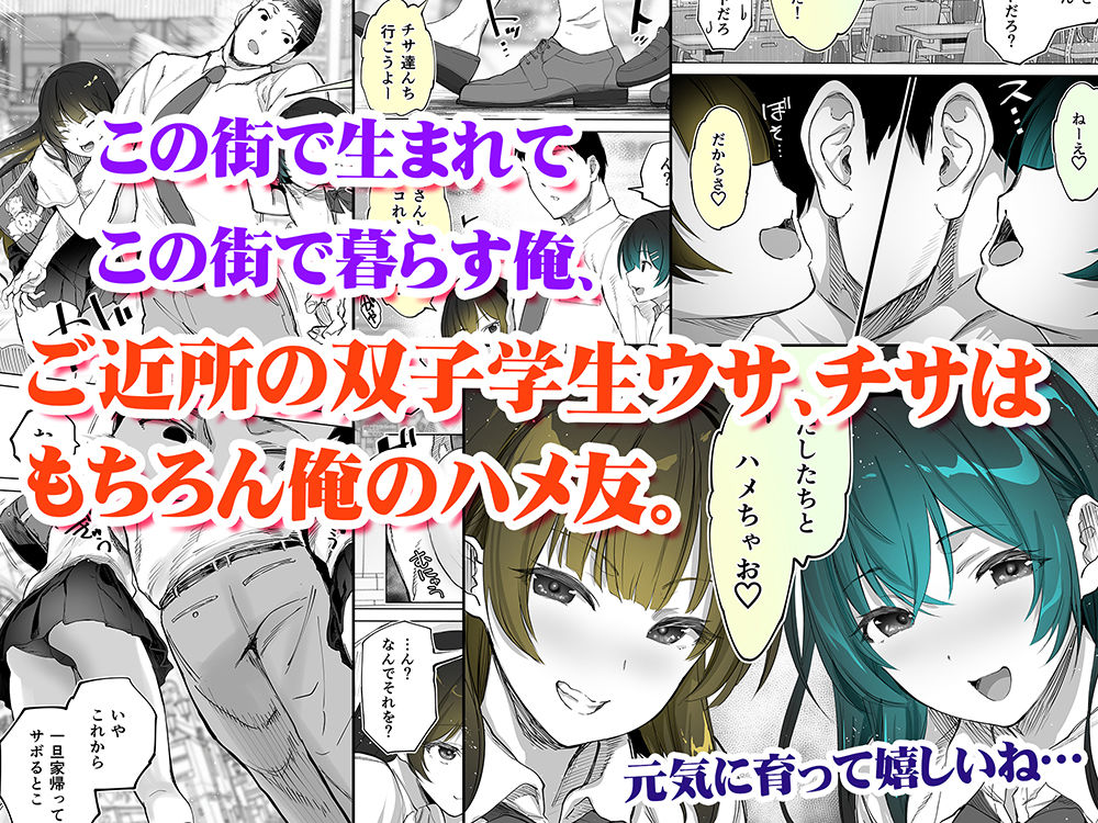 地元のハメ友。近所の二卵性双子C、U【STUDIOふあん】