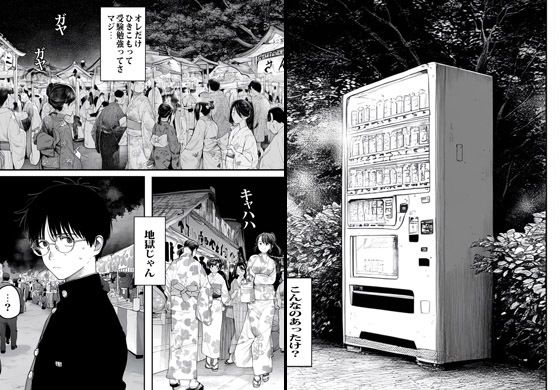 自販機で人妻が売ってたので買ったらヤバかった【ピエトロ】