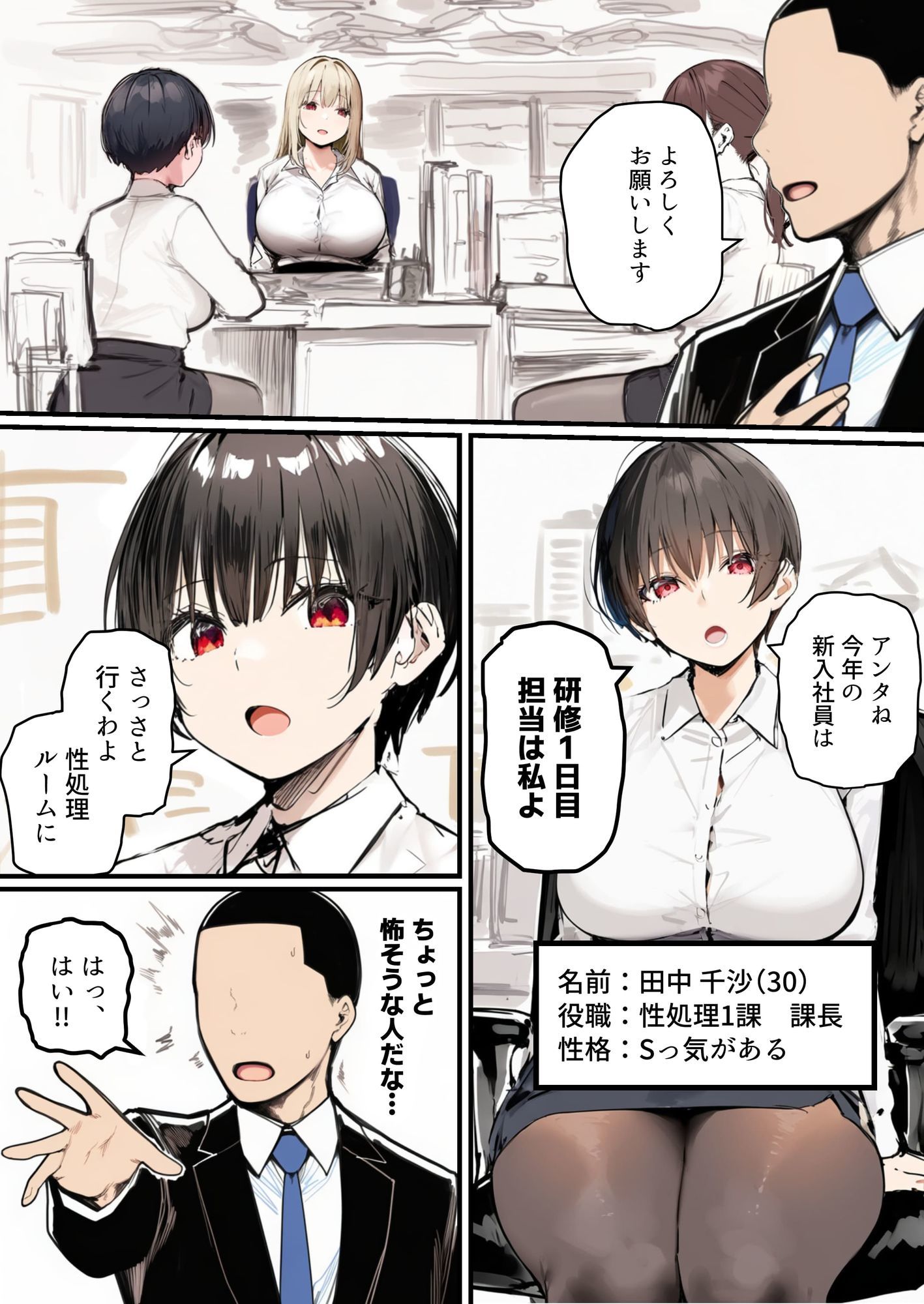 性処理2課【新人教育編】【たまごやき】