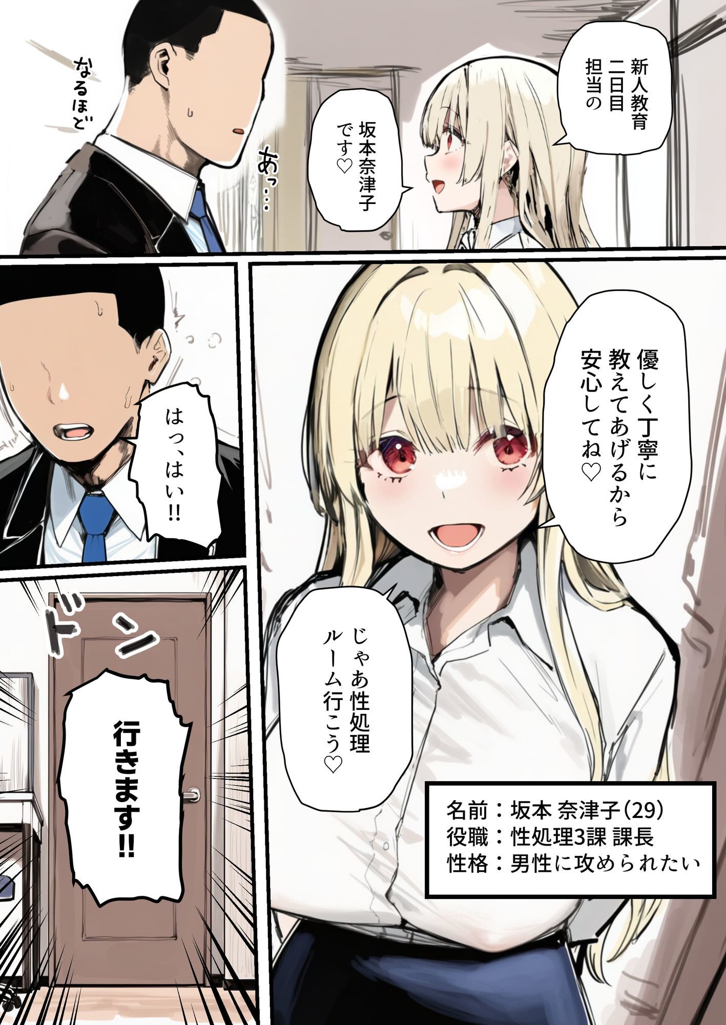 性処理2課【新人教育編】【たまごやき】