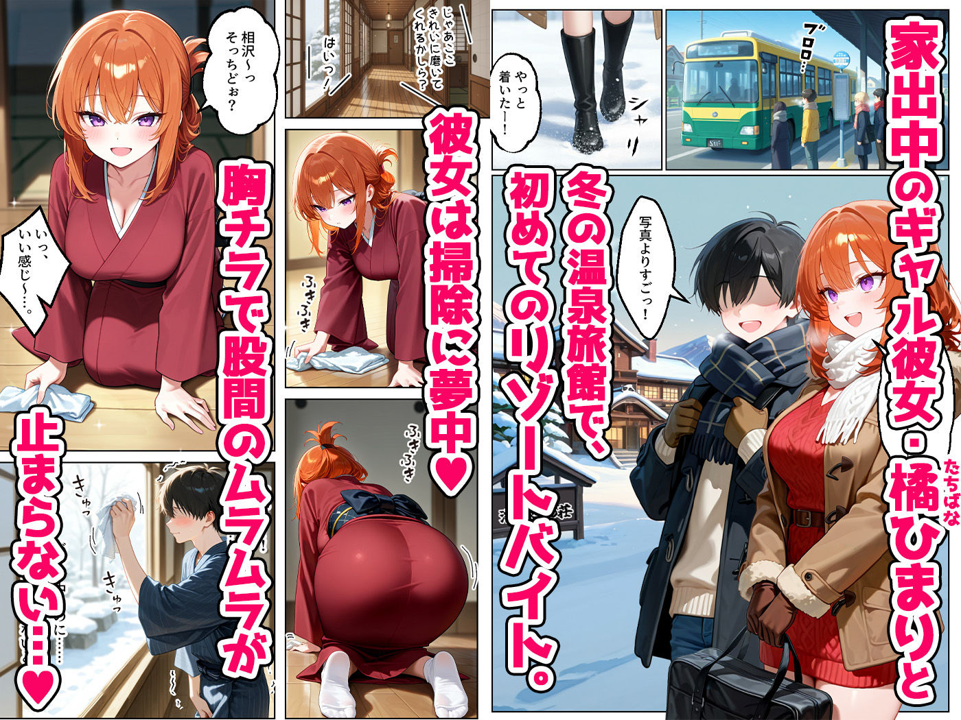 家出してきたクラスの人気ギャルが彼女になったら温泉旅館で何度も中出しHさせてくれた話【イチャラブ堂】の無料抜きポイント画像