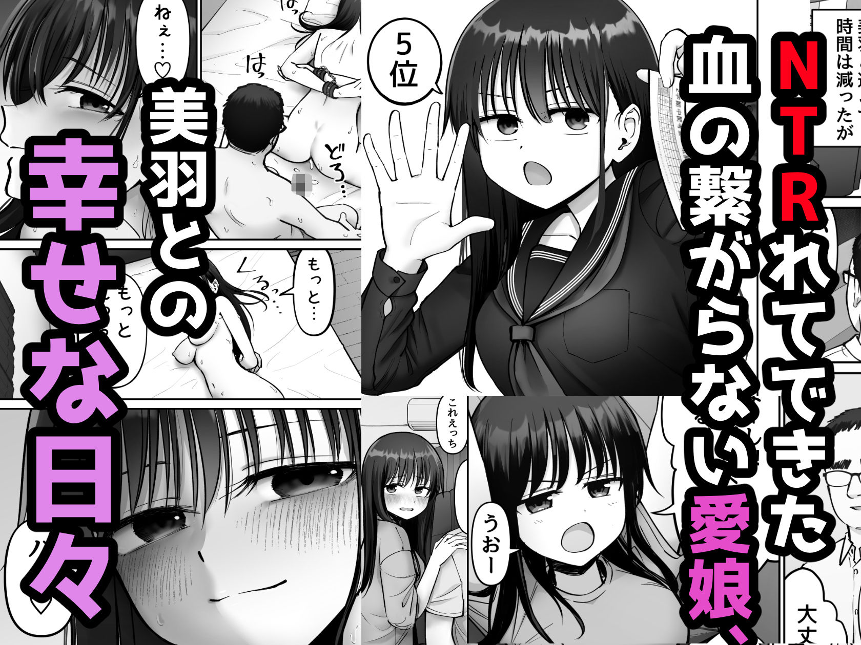 托卵の娘3【太郎プロジェクト】の無料抜きポイント画像
