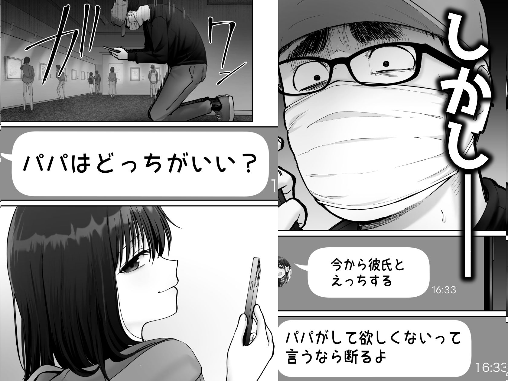 托卵の娘3【太郎プロジェクト】