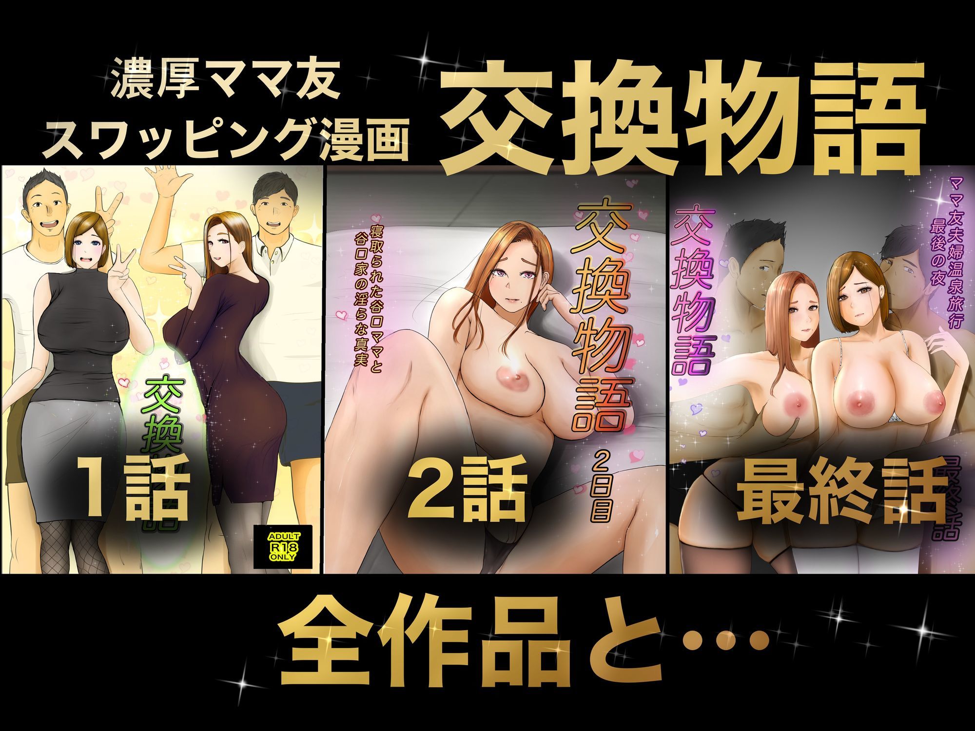 交換物語 総集編【ババンギダ柳田】