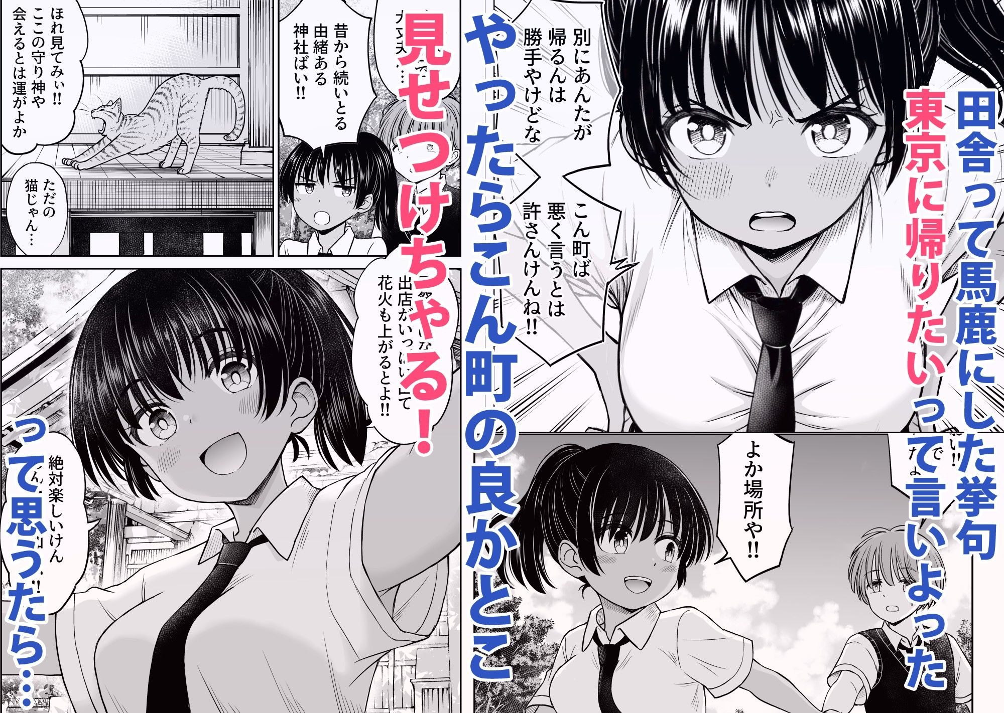 田舎娘ってナメとったら痛い目みるけんね！！〜気の強い田舎娘、都会ちんぽに敗北〜【ことらっく】