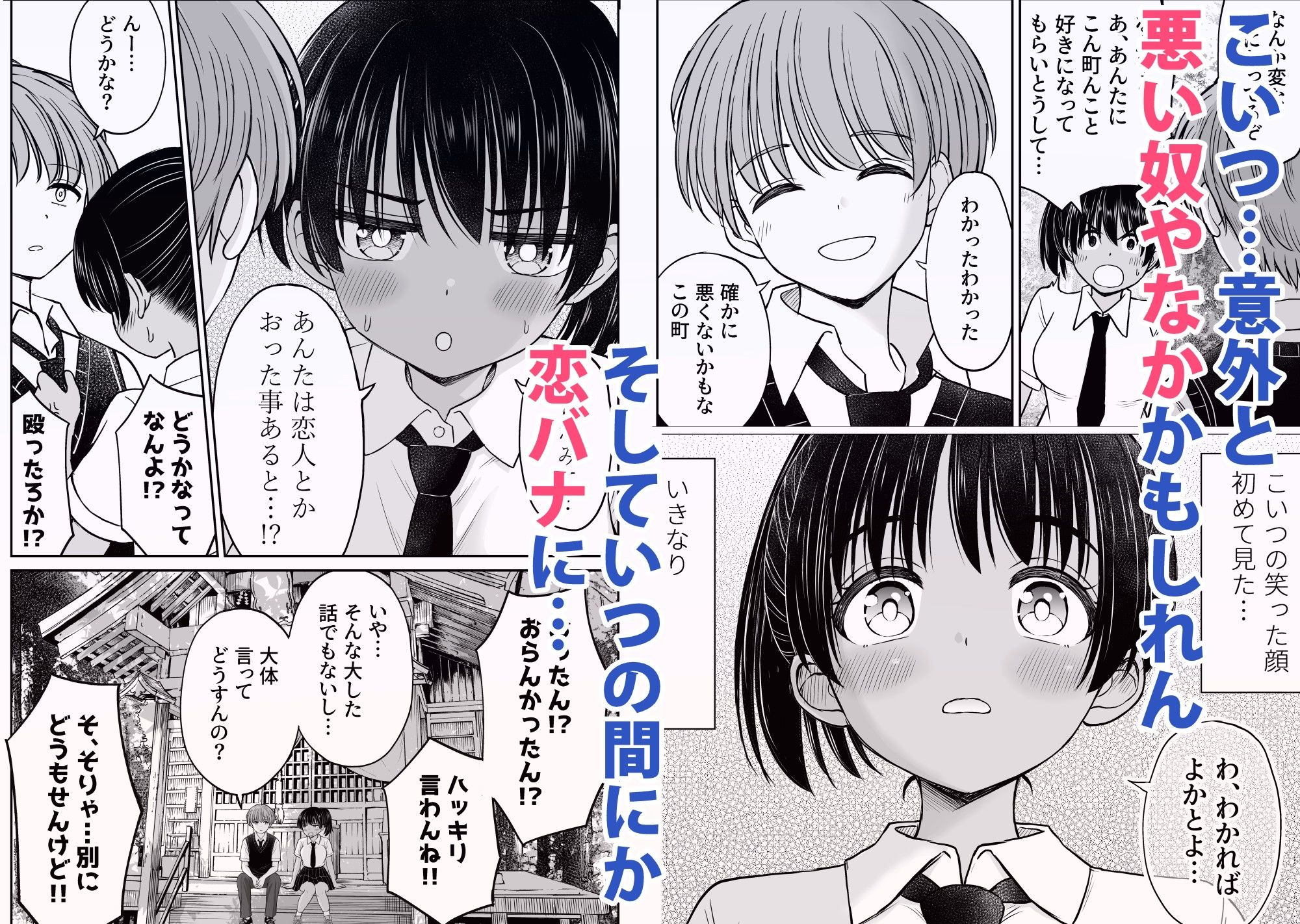 田舎娘ってナメとったら痛い目みるけんね！！〜気の強い田舎娘、都会ちんぽに敗北〜【ことらっく】