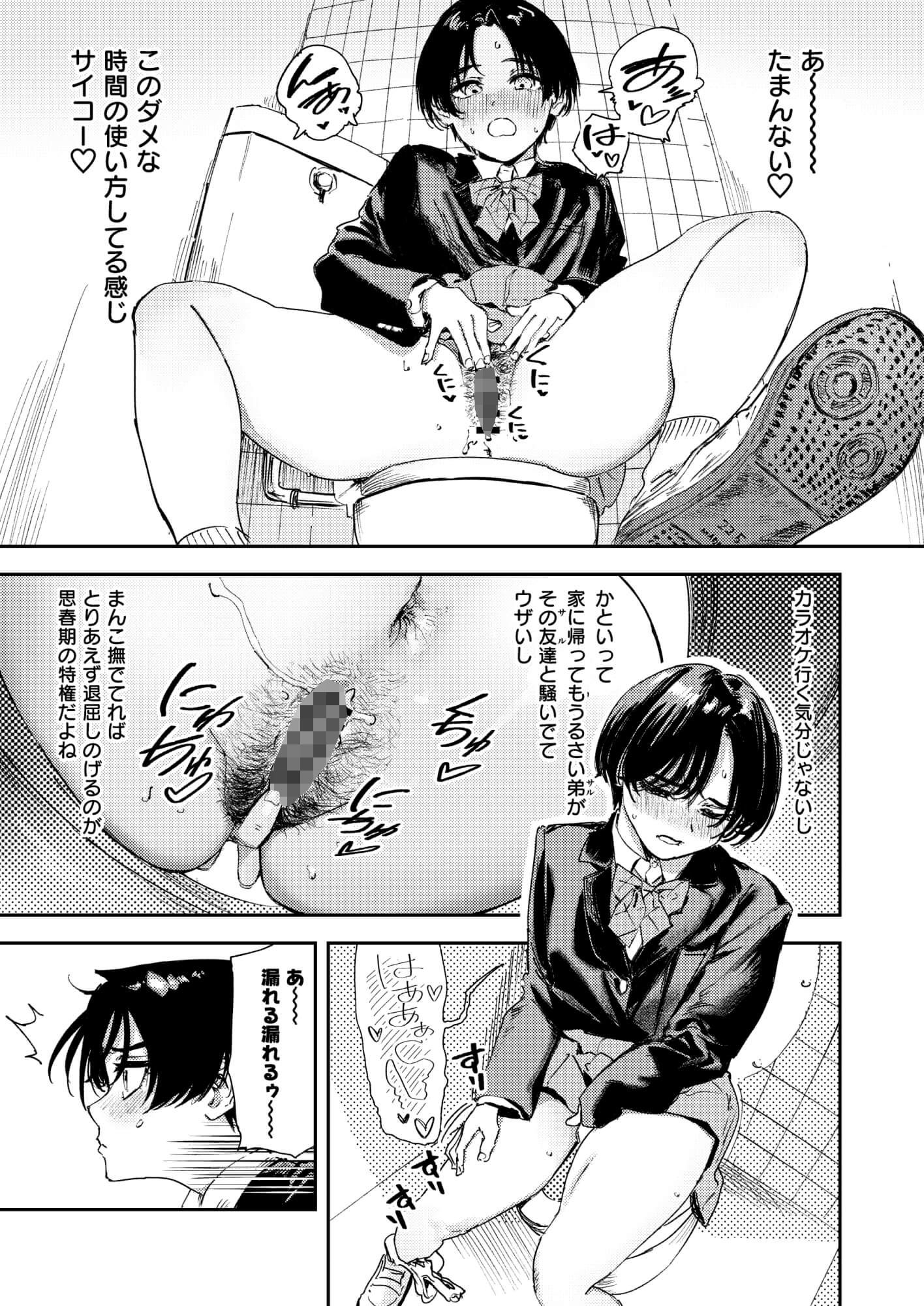 暇だしオナニーでもするか！【鳥居ヨシツナ】