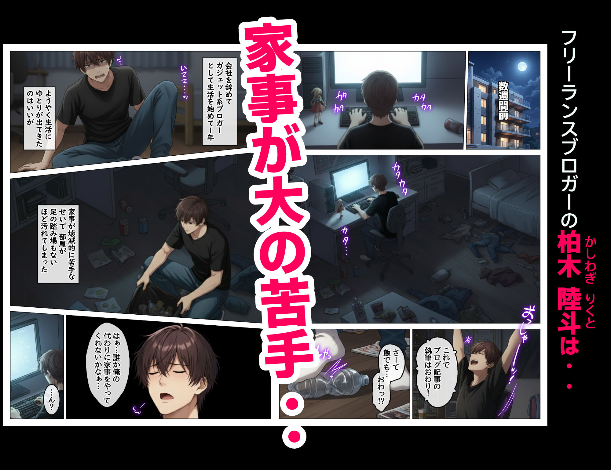 家事代行で出会ったむちむち人妻が俺の理想すぎたのでクズ夫から寝取って幸せにするお話【ハレノヒ】の無料抜きポイント画像