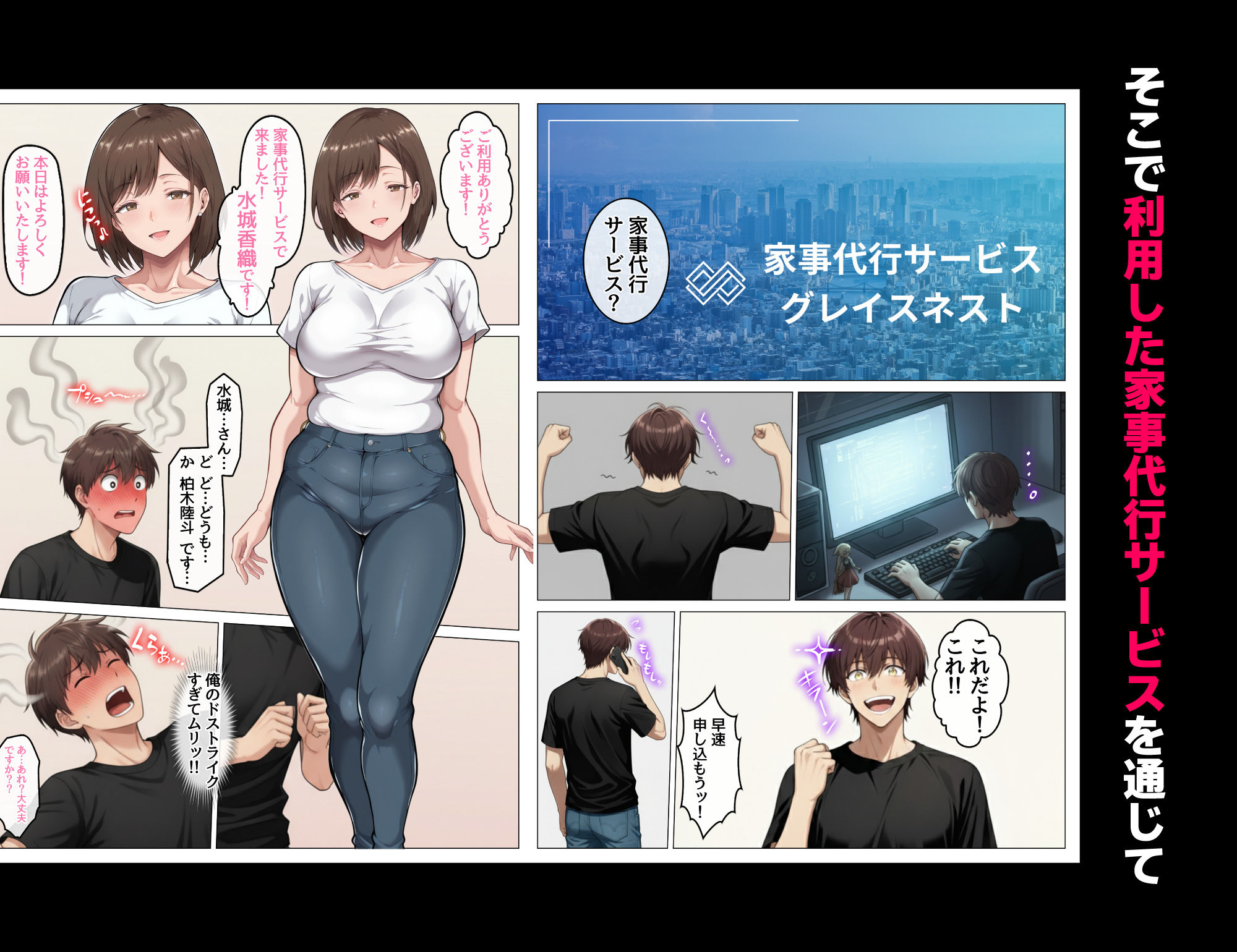 家事代行で出会ったむちむち人妻が俺の理想すぎたのでクズ夫から寝取って幸せにするお話【ハレノヒ】
