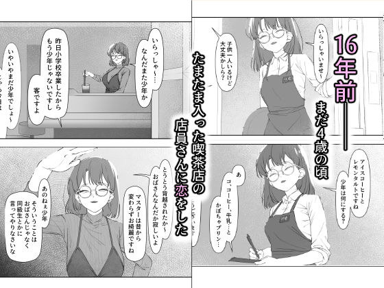 16年間通い続けた喫茶店のマスターに筆下ろししてもらった【しるお組】の無料抜きポイント画像