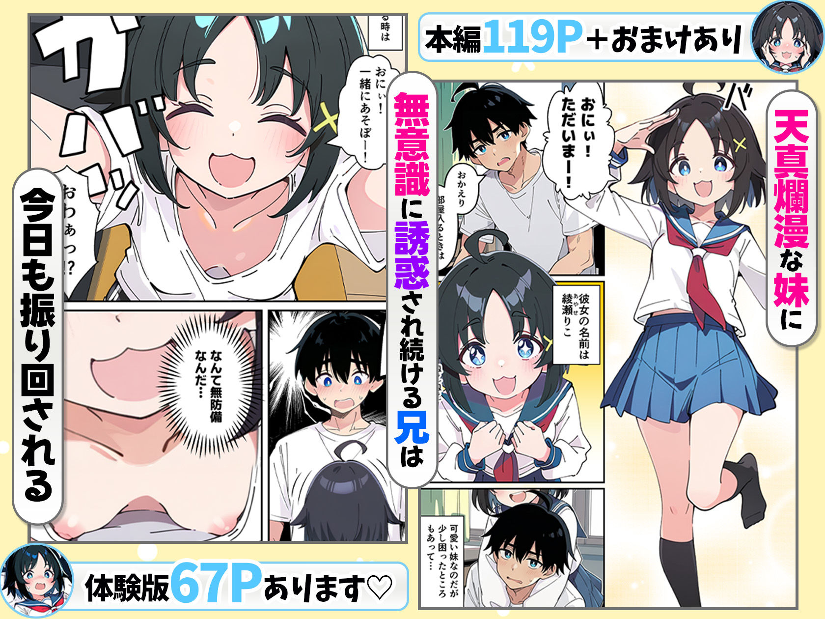 性に好奇心旺盛な妹と実践形式で性教育して中出しえっちする話【あくめくん】