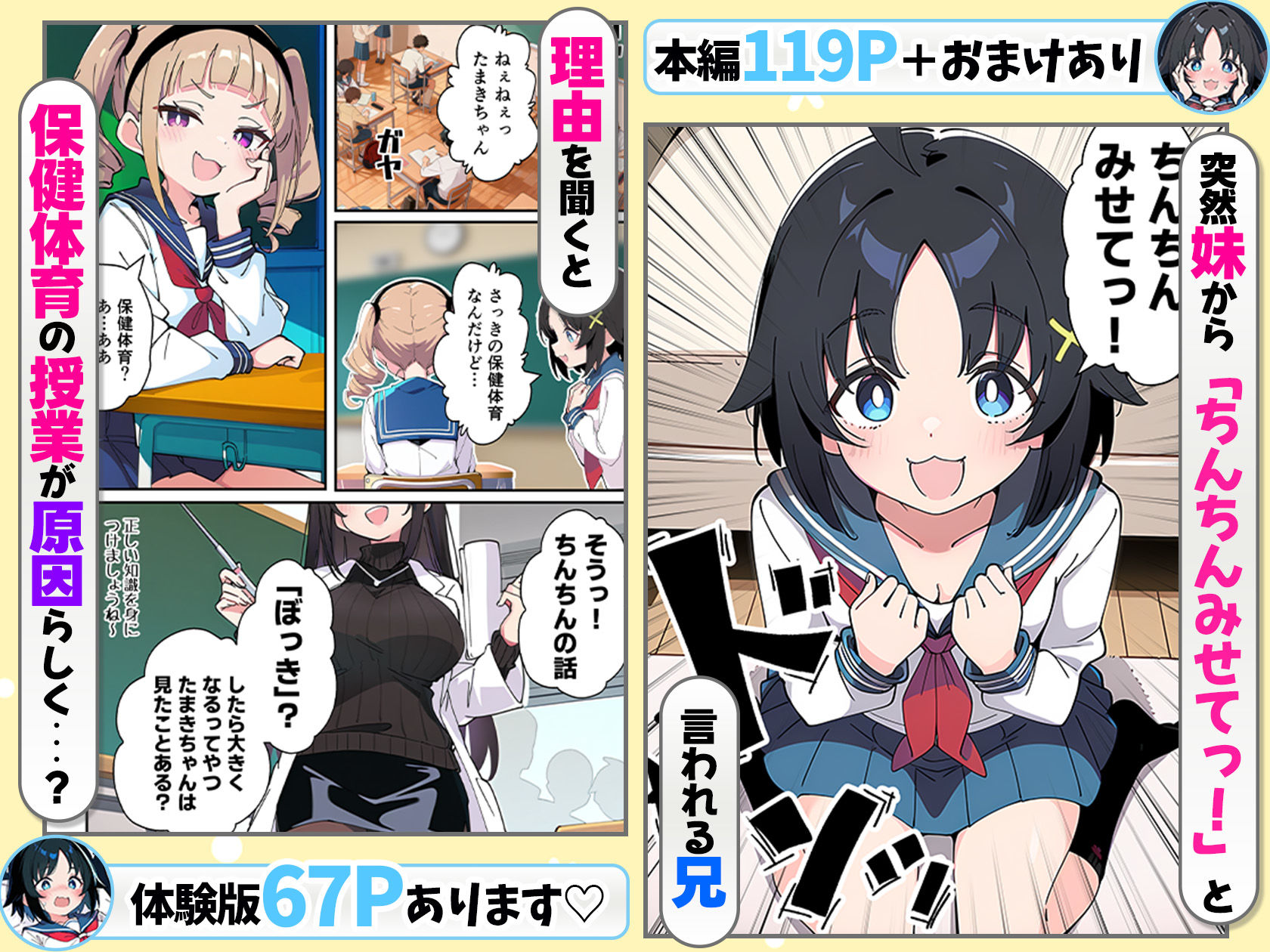 性に好奇心旺盛な妹と実践形式で性教育して中出しえっちする話【あくめくん】