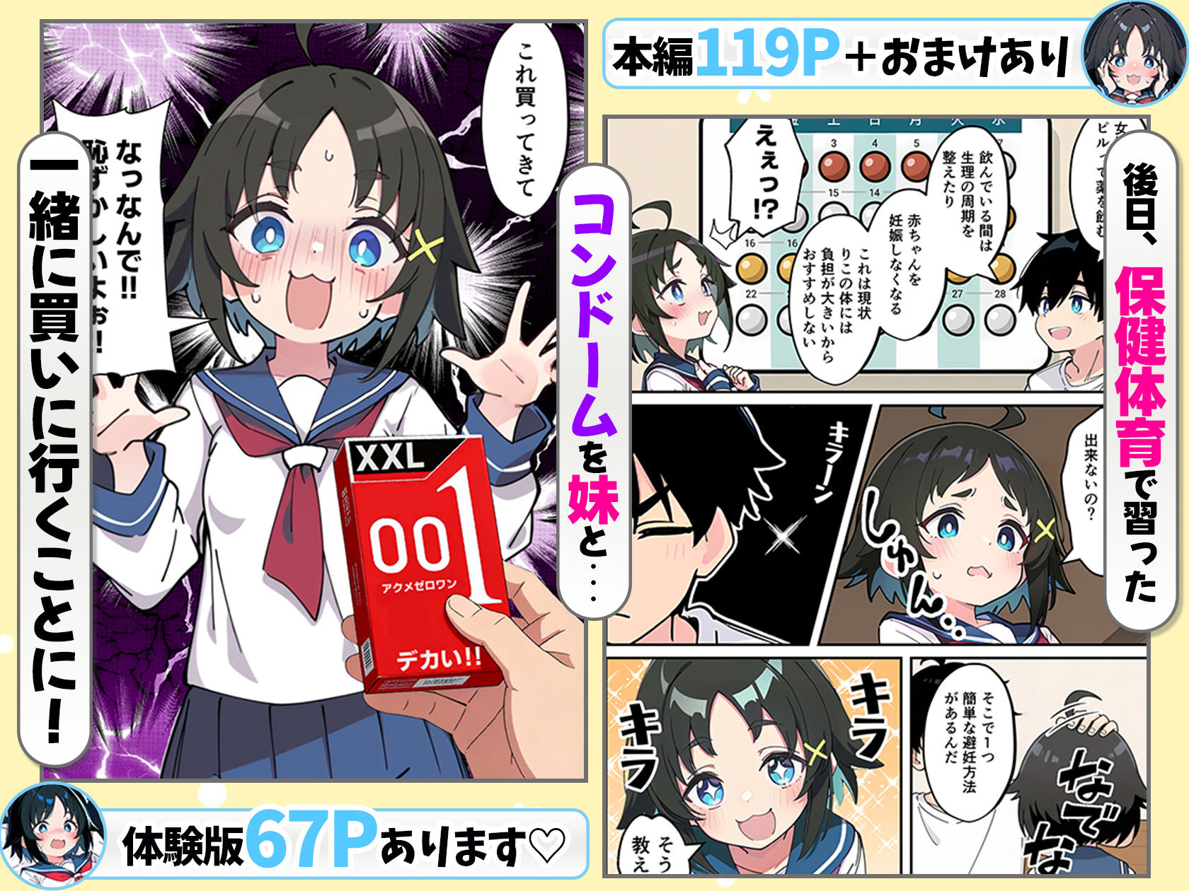 性に好奇心旺盛な妹と実践形式で性教育して中出しえっちする話【あくめくん】