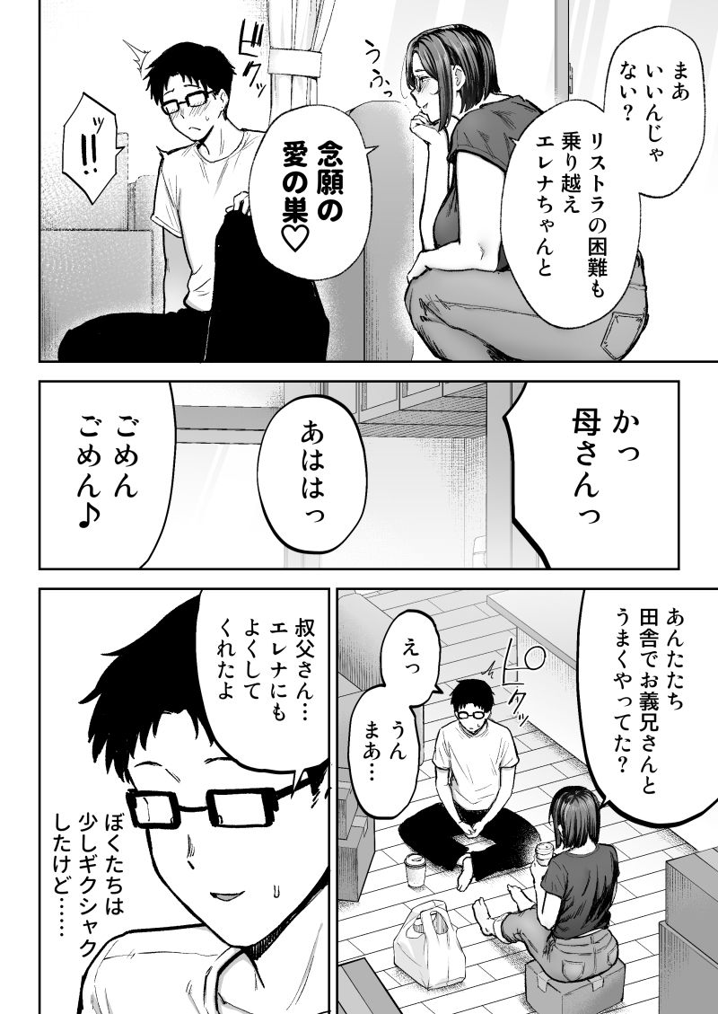 寝取られた爆乳ブロンド妻エレナ3 ―妻も新居も田舎おやじに頂かれましたw―【ゴールデンバズーカ】
