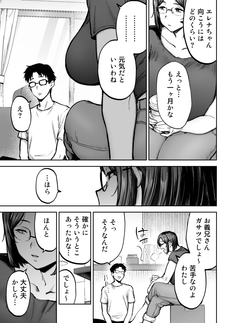 寝取られた爆乳ブロンド妻エレナ3 ―妻も新居も田舎おやじに頂かれましたw―【ゴールデンバズーカ】