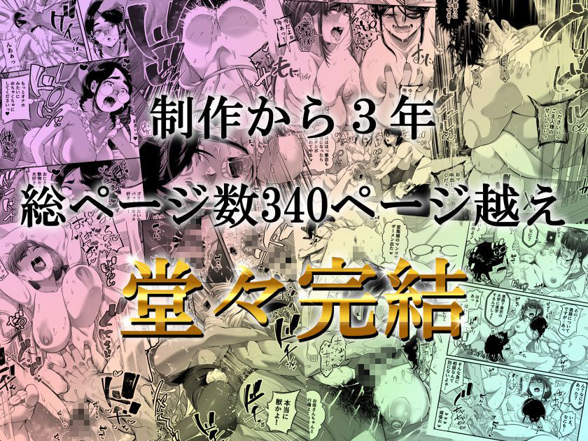 宝くじ12億当選!〜エロに全投資して、ハーレム御殿建設!!5 完結【なのかH】
