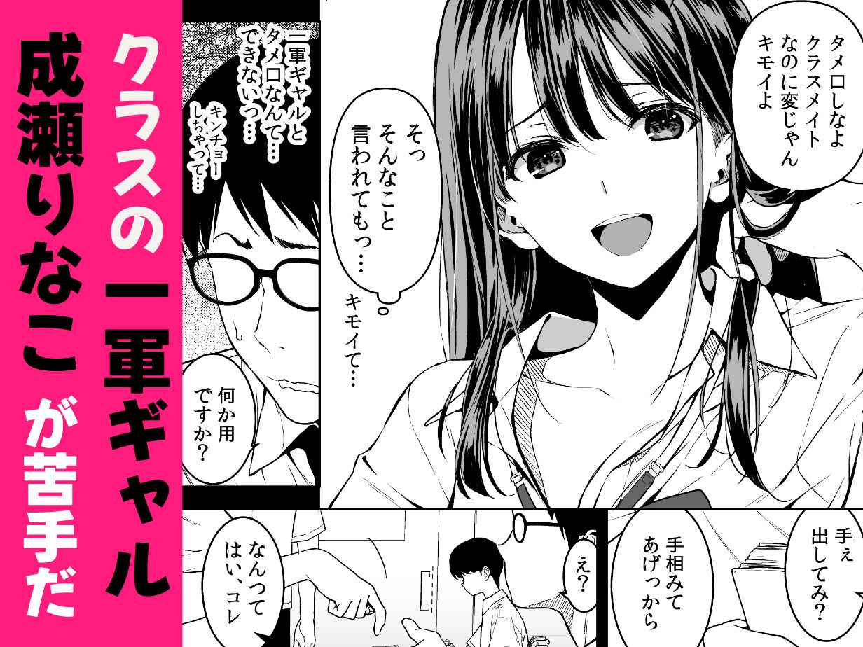 腹立つギャルと保健室で生ハメしたあの日の放課後【裏FMO】の無料抜きポイント画像