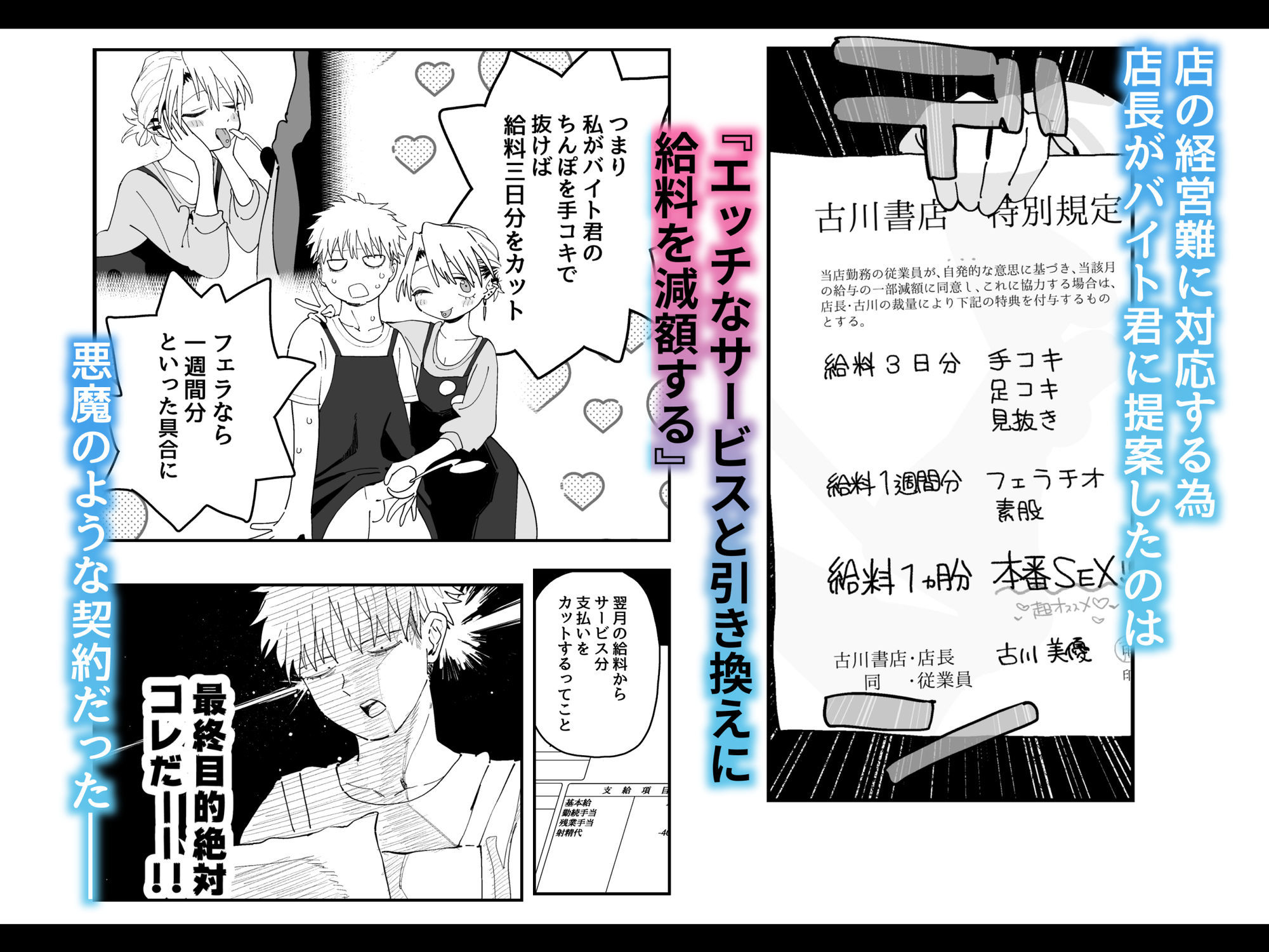 デカケツパワハラ店長に搾られたい！【でんきねこ】