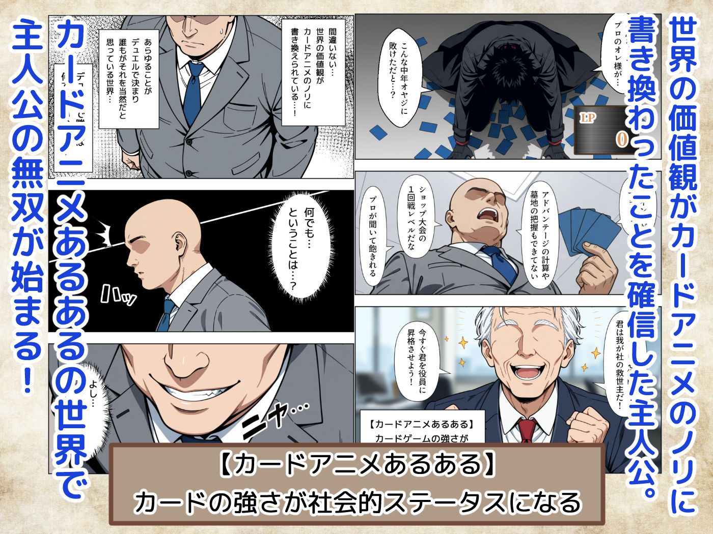 カードアニメあるあるの世界で無双してみた【ベビーリーフ工房】