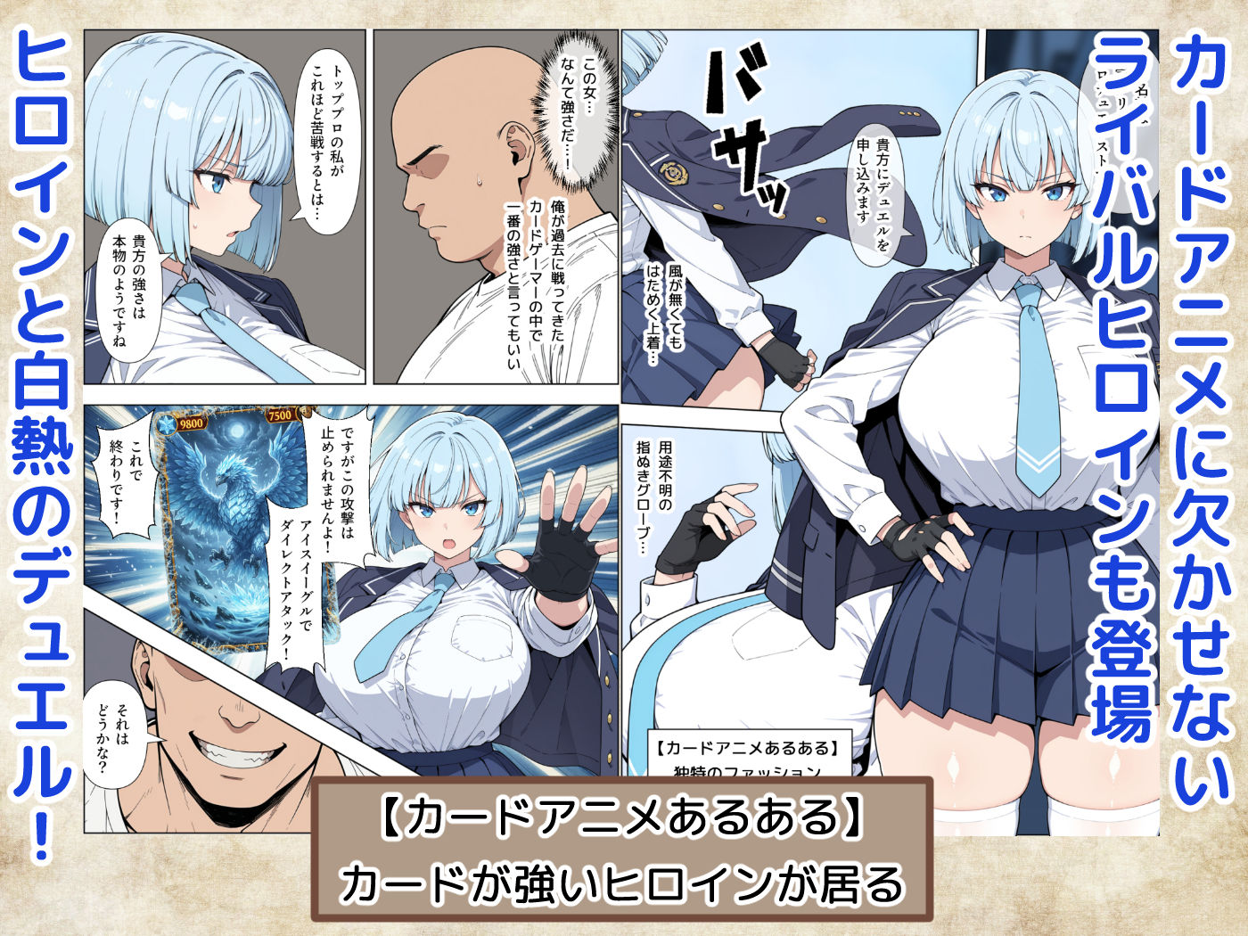 カードアニメあるあるの世界で無双してみた【ベビーリーフ工房】