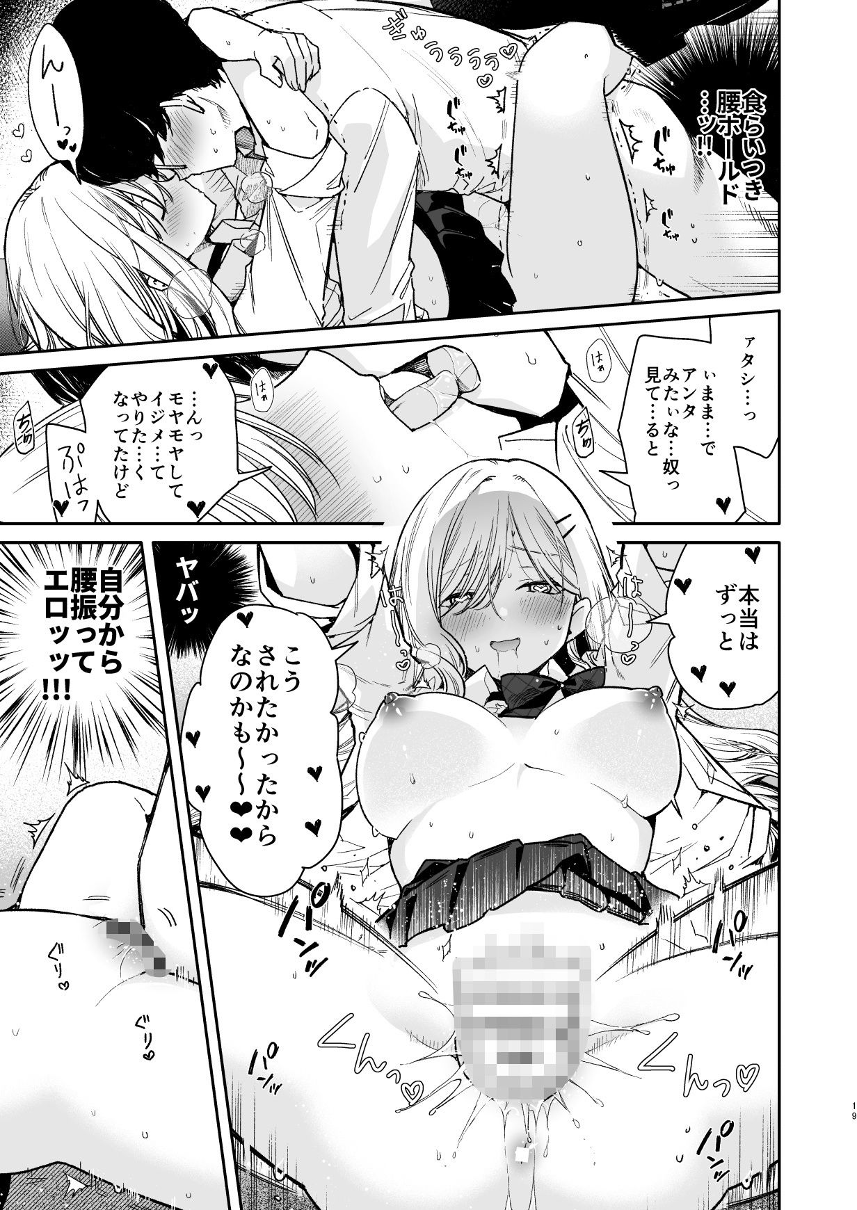 俺を舐めてるヤリ部屋ギャルにガン突きわからせえっち【無糖紅茶】