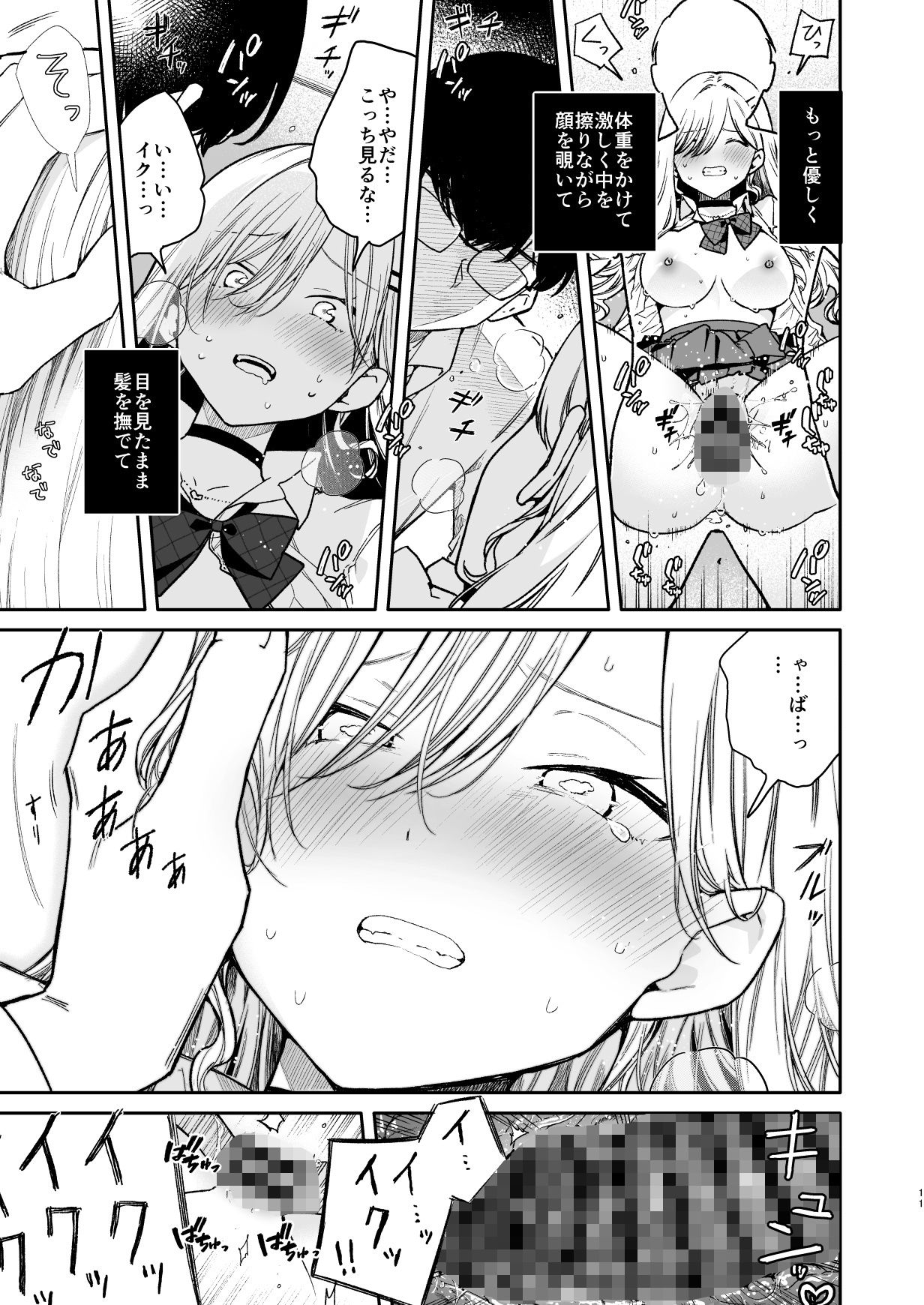 俺を舐めてるヤリ部屋ギャルにガン突きわからせえっち【無糖紅茶】