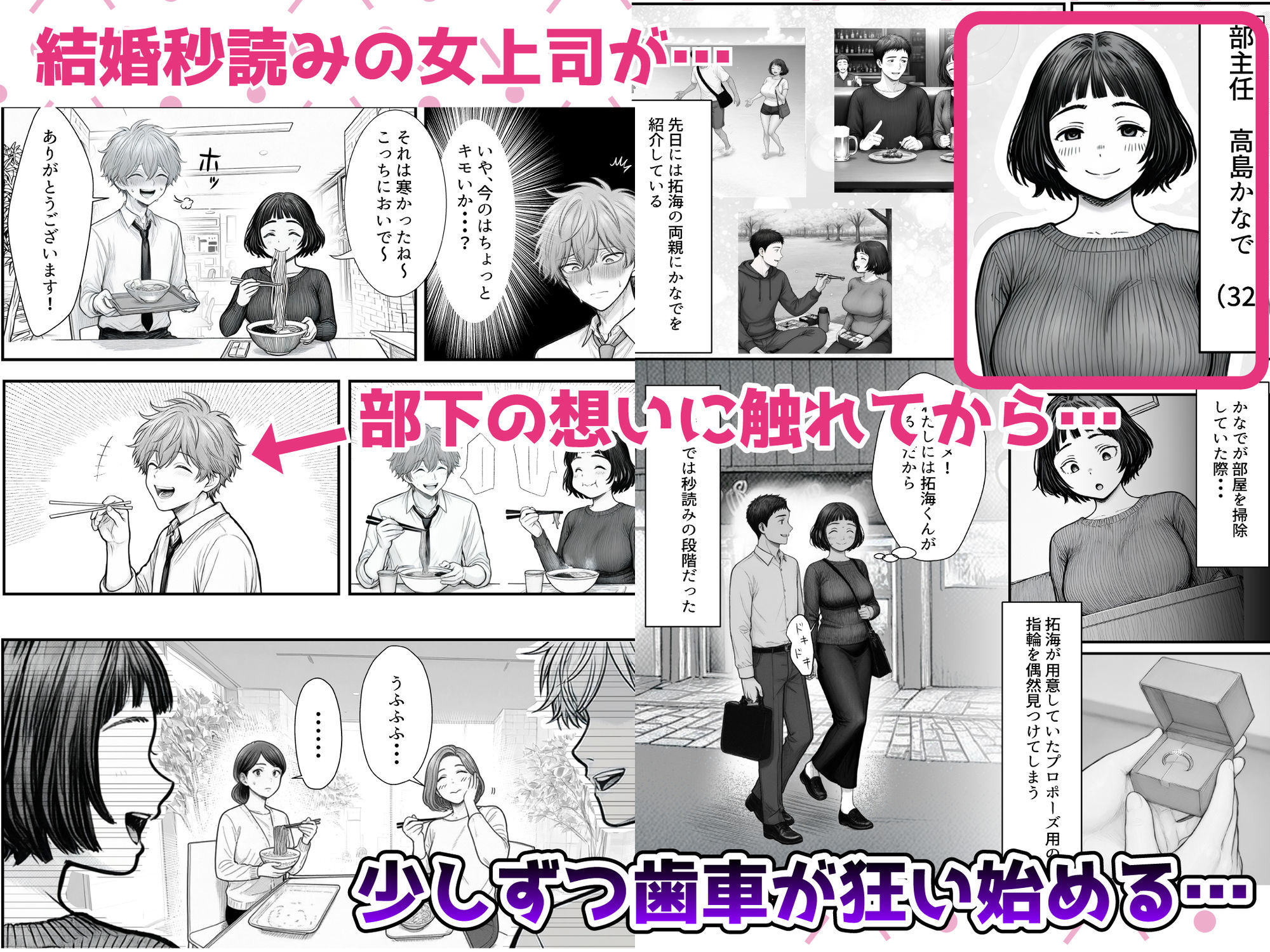 Hしてる時に婚約者の名前を間違えて・・・部下と浮気セックスしちゃうぽちゃ上司(32)【あいさつ】の無料抜きポイント画像