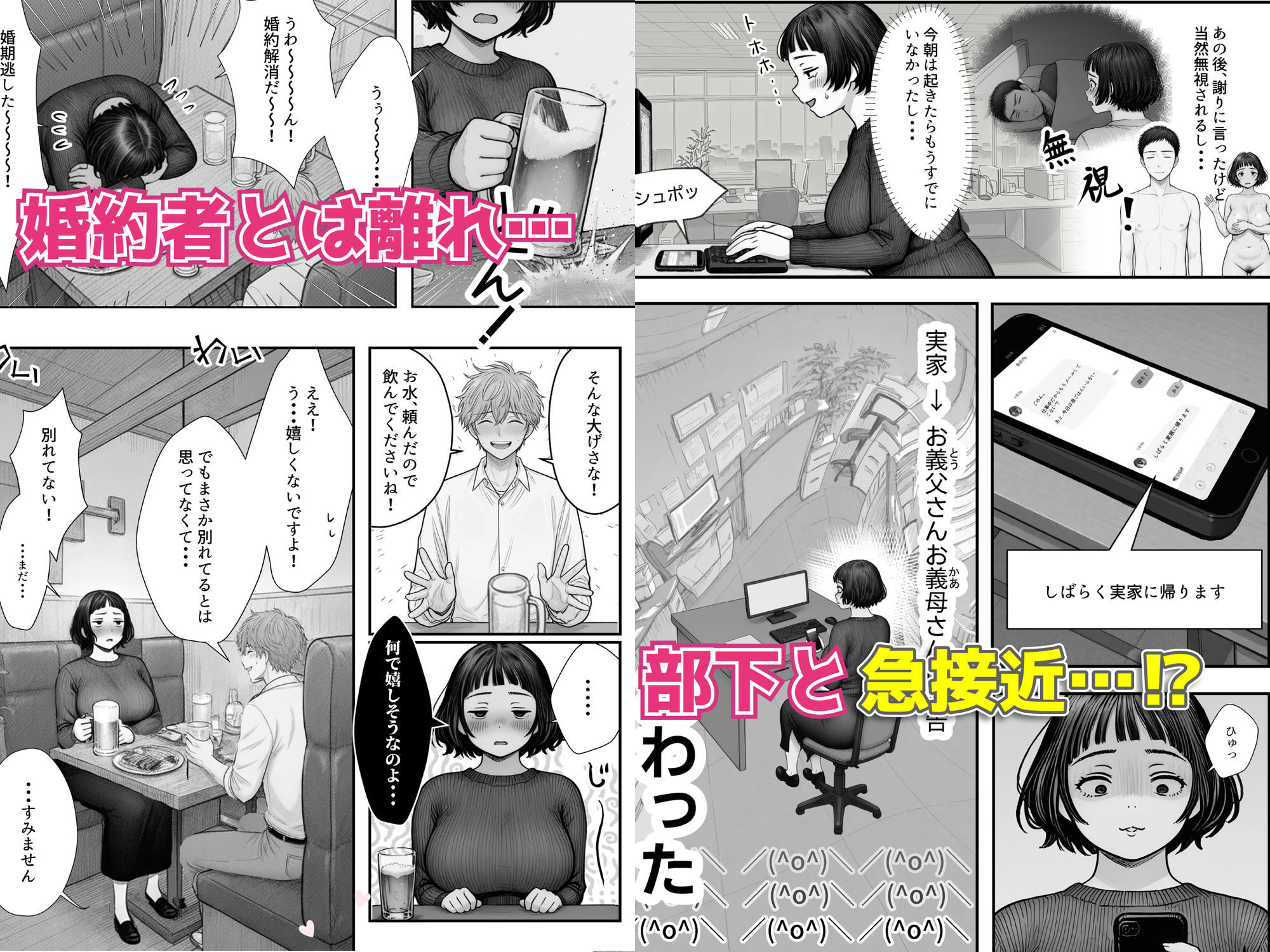 Hしてる時に婚約者の名前を間違えて・・・部下と浮気セックスしちゃうぽちゃ上司(32)【あいさつ】