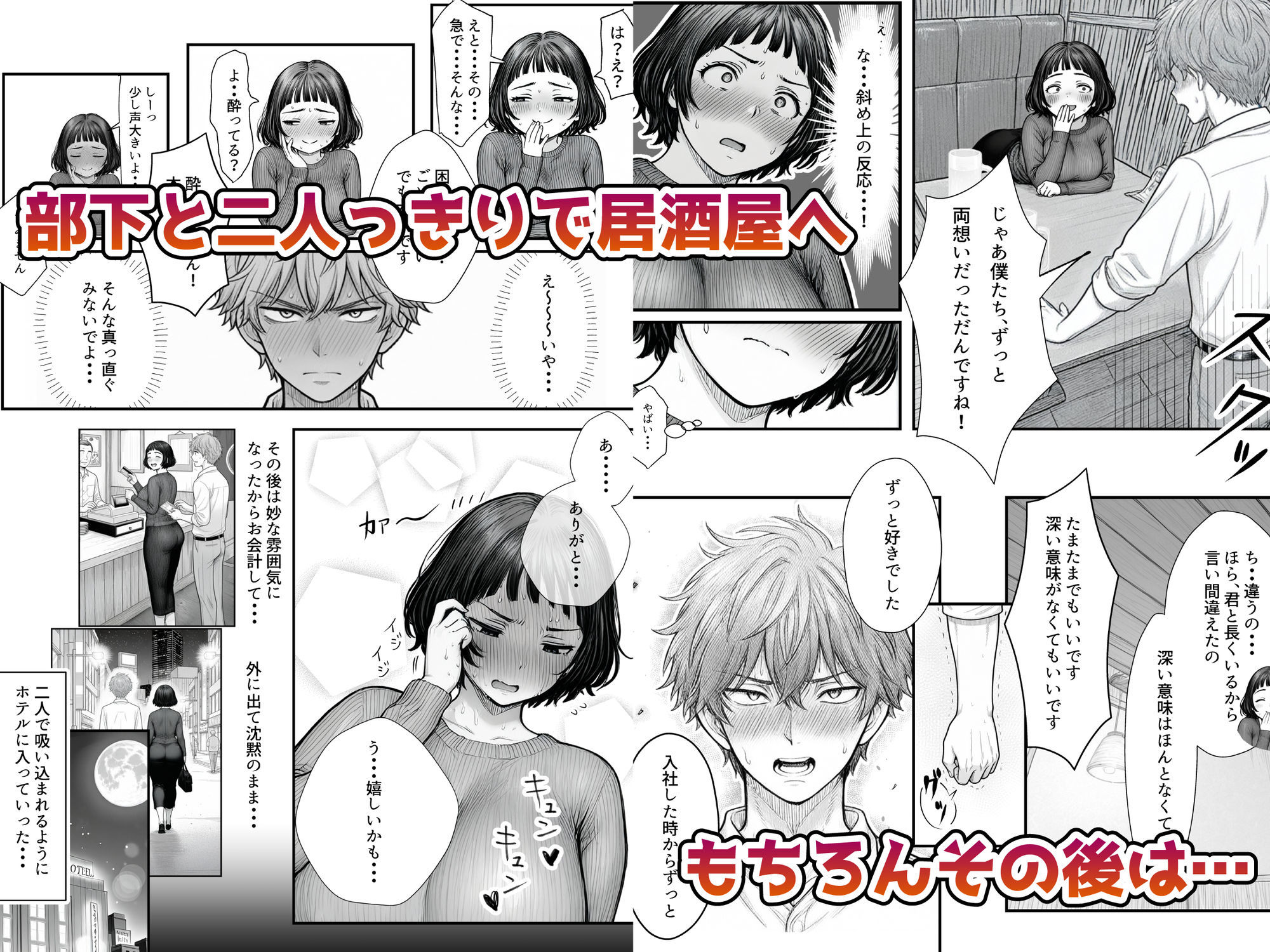 Hしてる時に婚約者の名前を間違えて・・・部下と浮気セックスしちゃうぽちゃ上司(32)【あいさつ】
