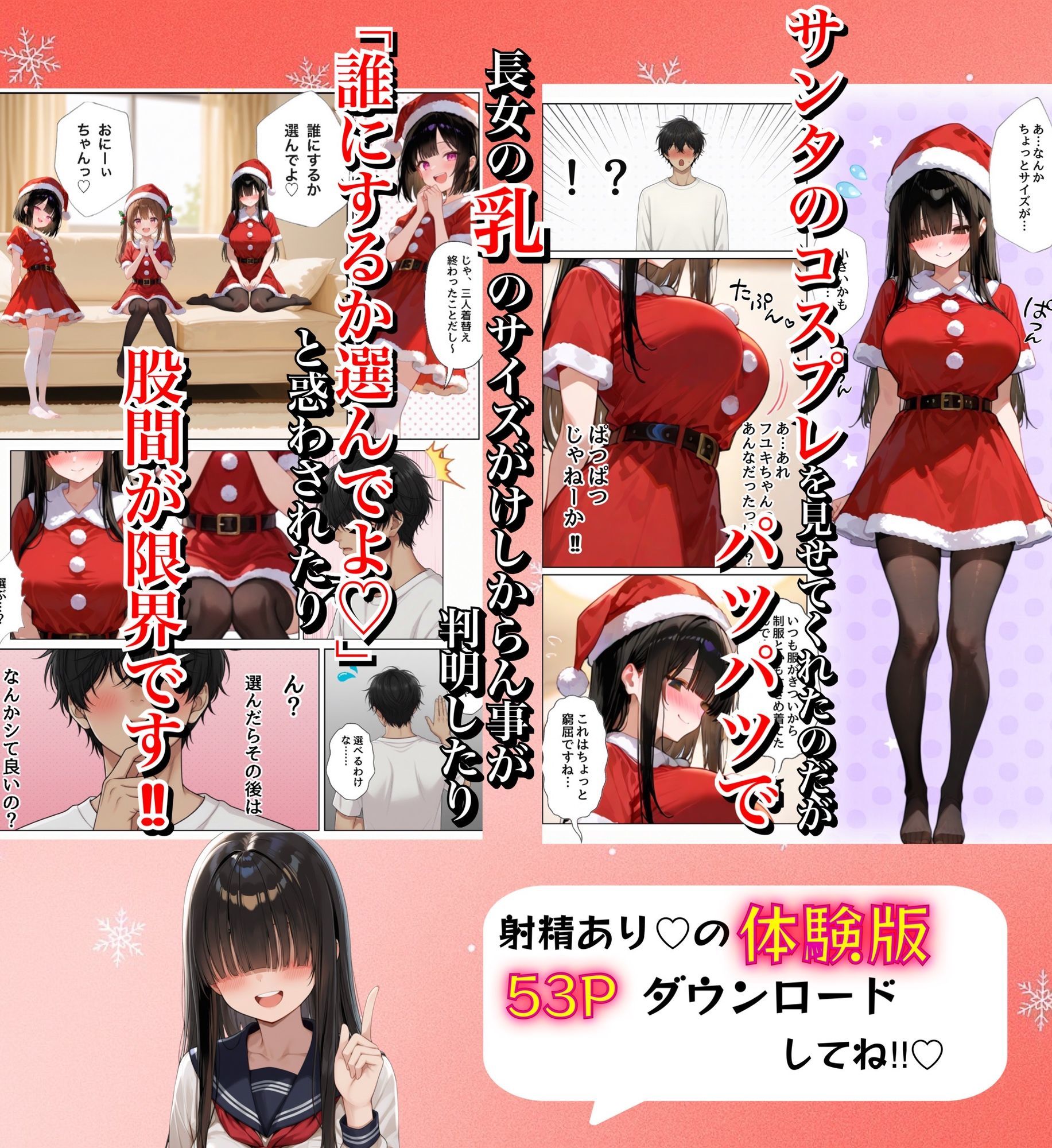 三姉妹の義妹たちに好き放題エロいことしてたら逆転されてしこたま搾精されちゃいました。【メスガキばすけっと】