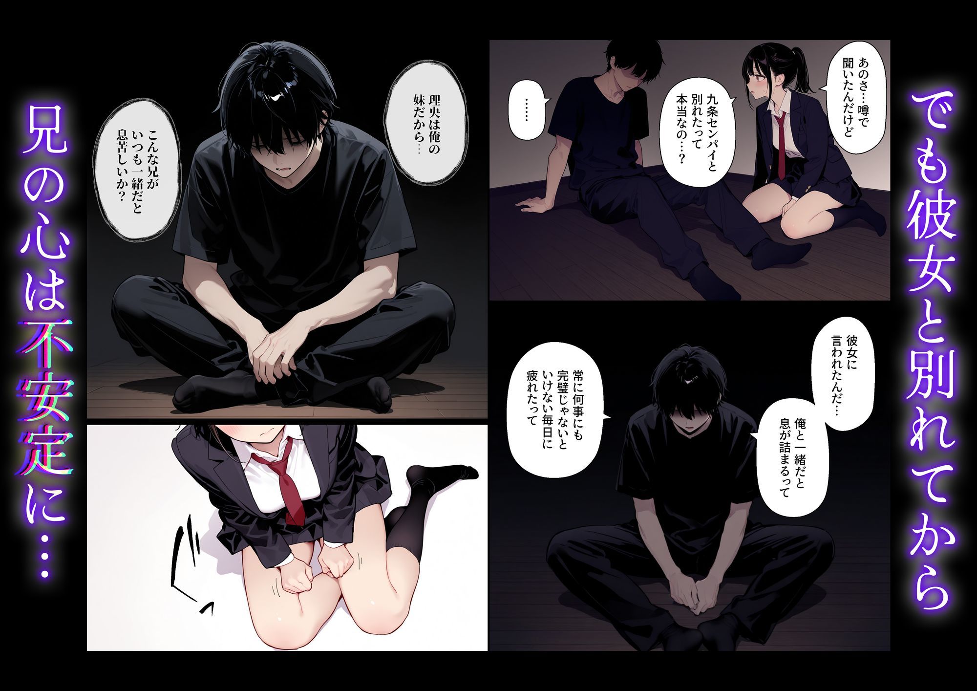 完璧だった兄が彼女にフラれて崩壊、妹への中出し依存セックスがもう止まらない【ニーハイ堂】