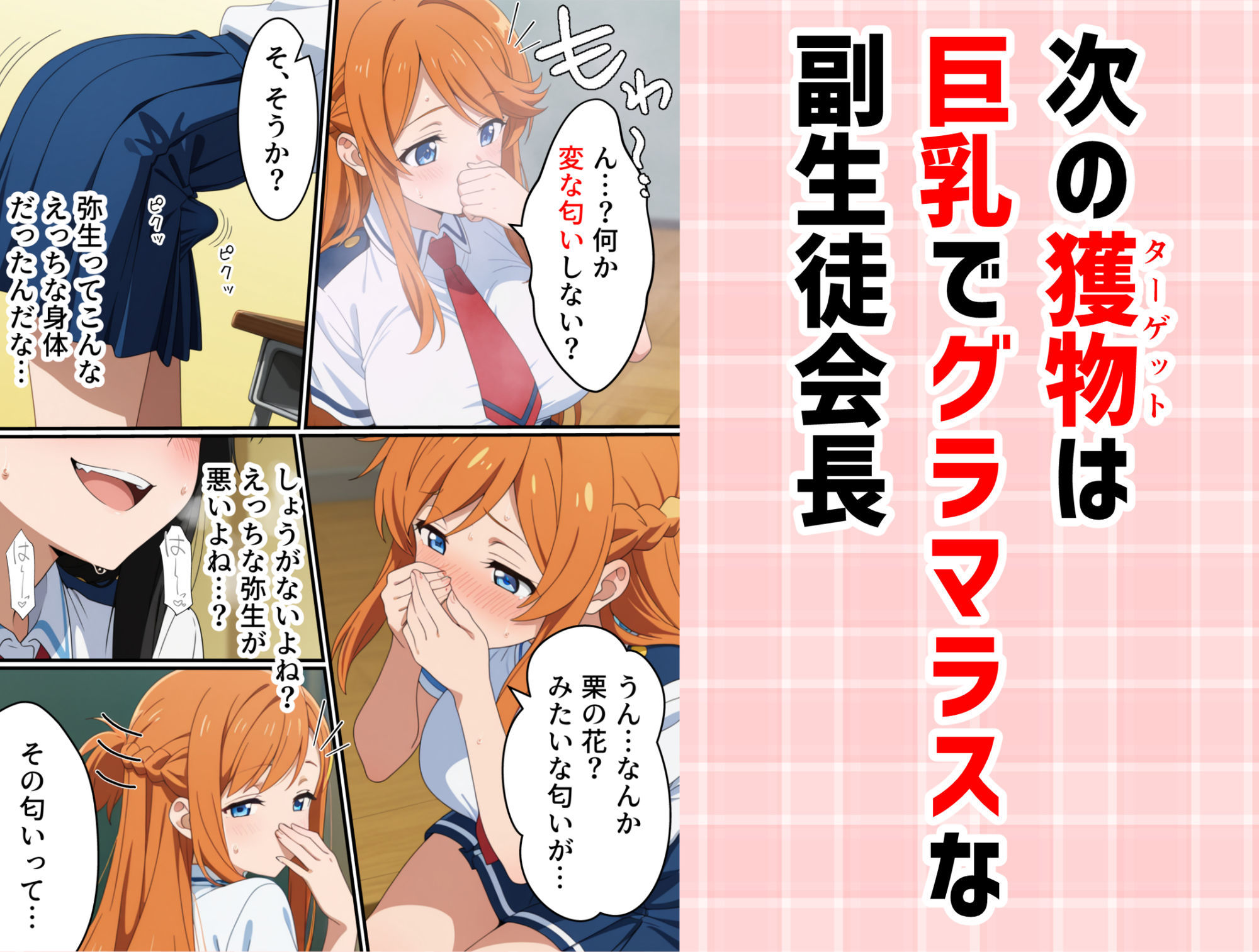 寄生チ〇ポを感染（うつ）されたので後輩と友達をペットにする【浴衣のしのぎ】