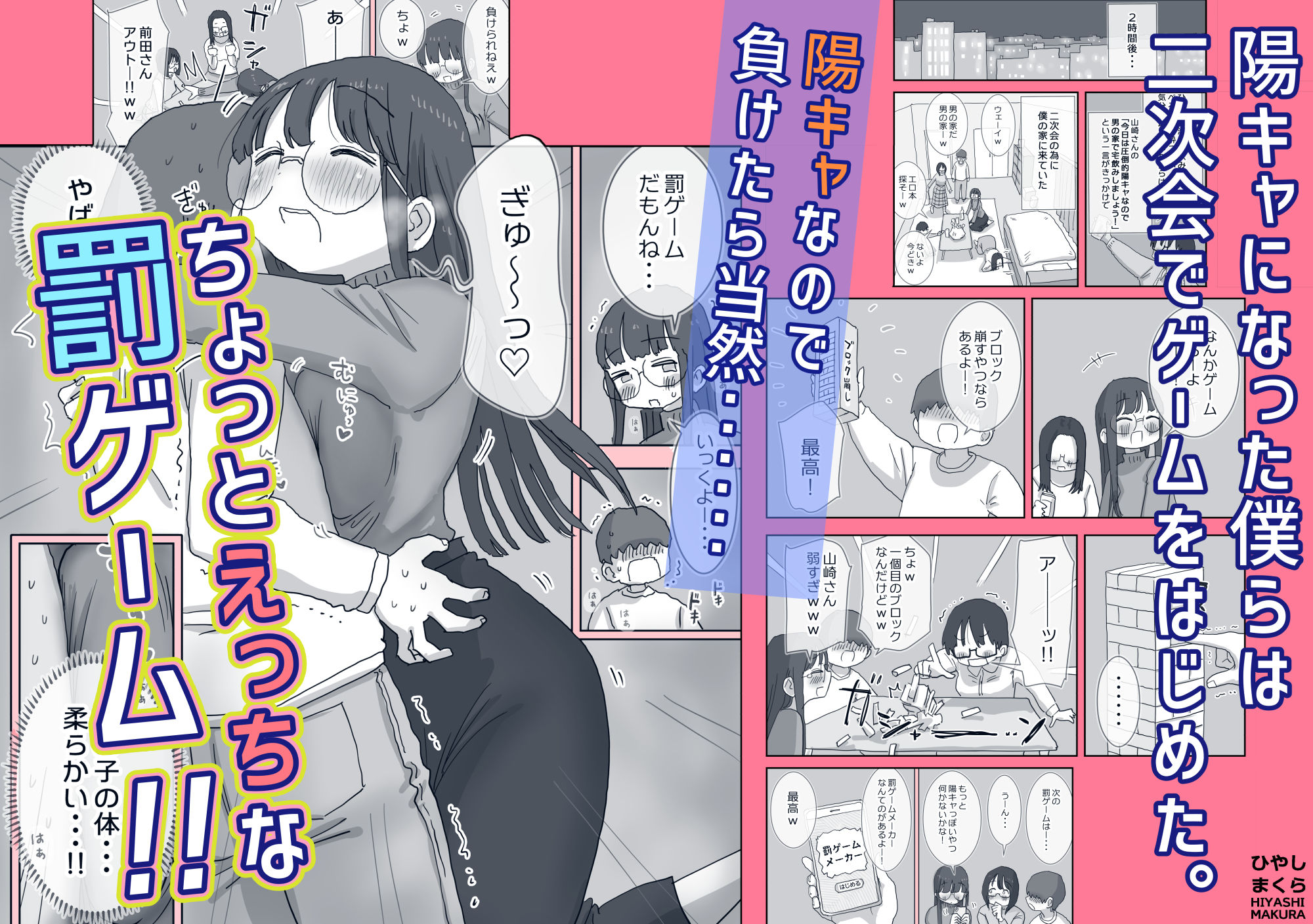 クソ陰キャだけど死ぬほど陽キャな宴がしたい！【ひやしまくら】