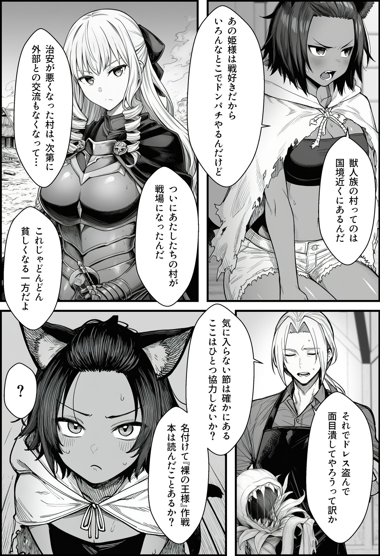 悪政を敷くワガママ王女に見えないドレスを着せてわからせる話【COMICアイル】