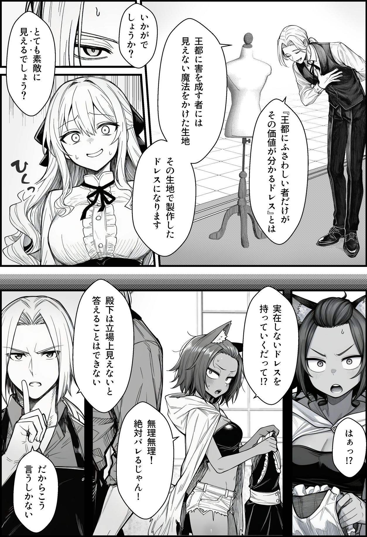 悪政を敷くワガママ王女に見えないドレスを着せてわからせる話【COMICアイル】